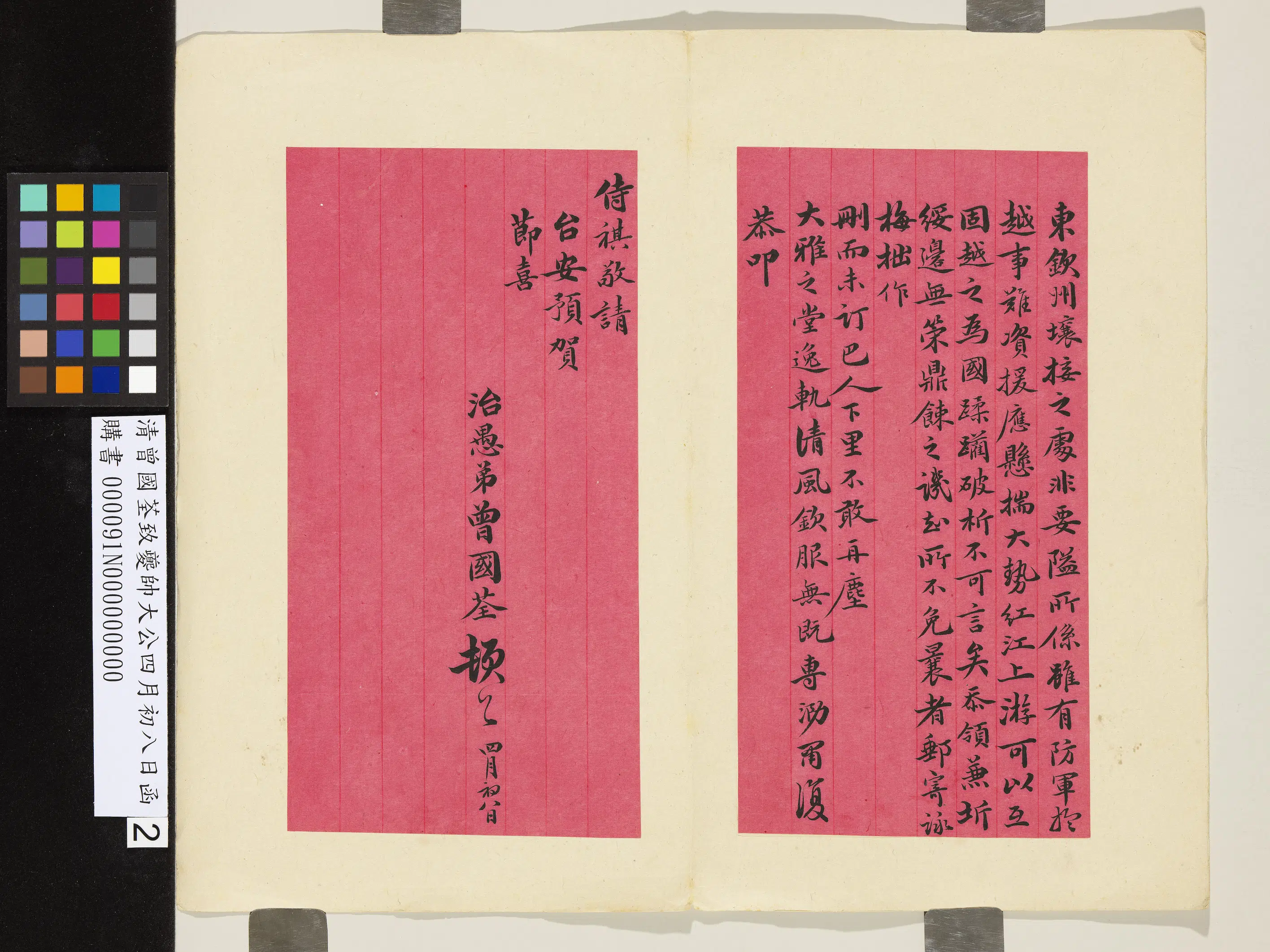 清代【曾国荃】《致夔帅大公四月初八日函》 第2张