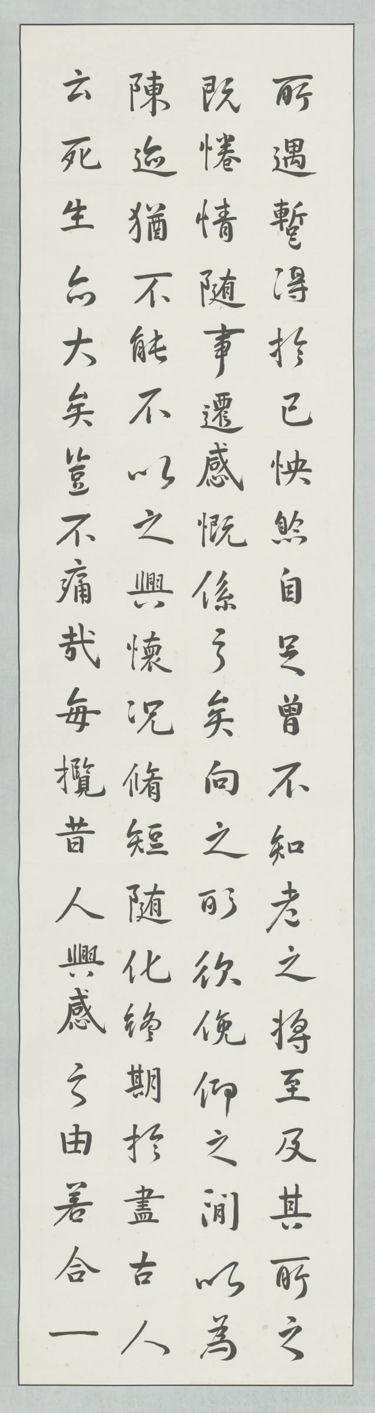 清代【隆裕皇太后】《行书临兰亭叙屏-2》