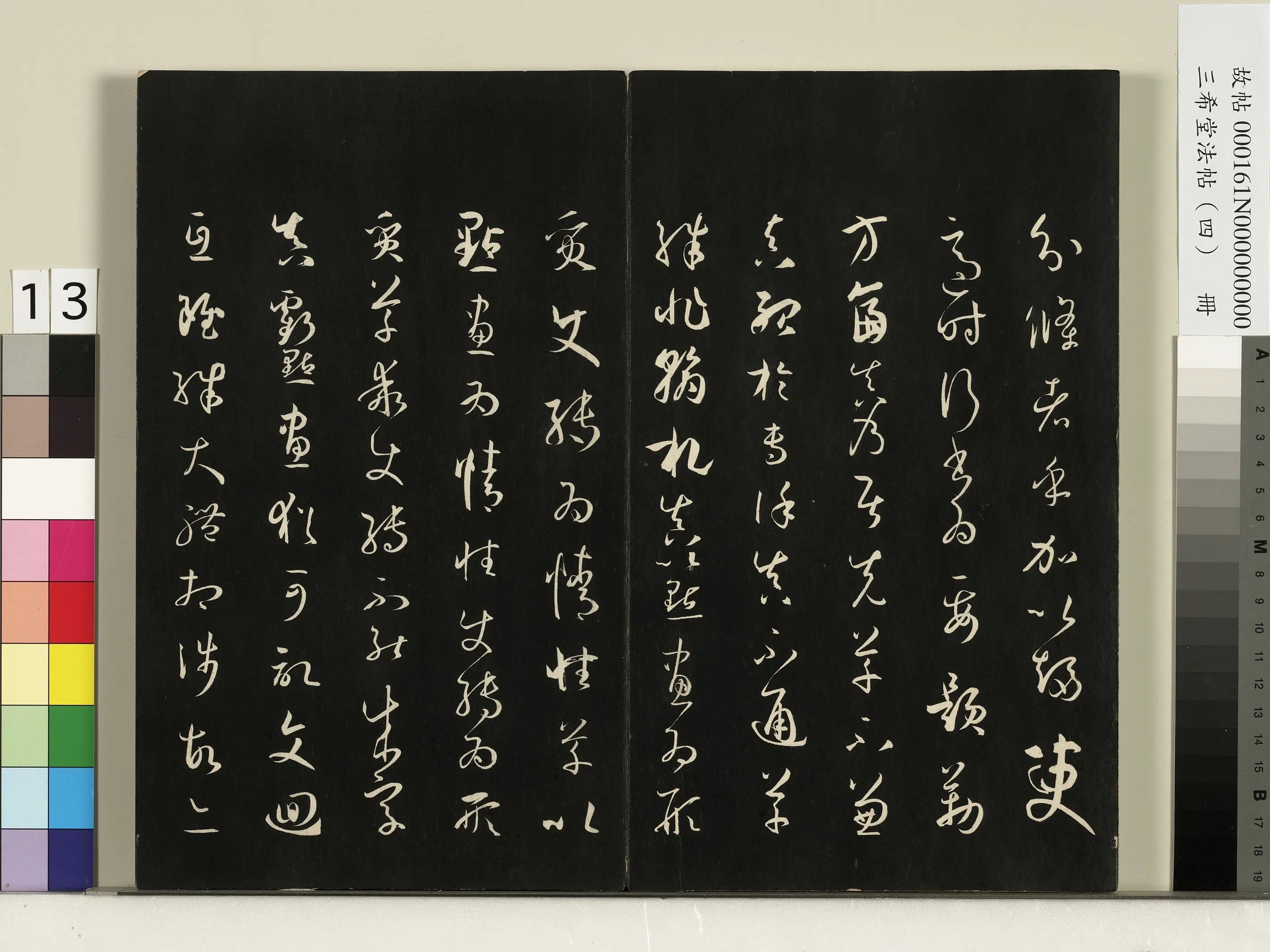 唐代【孙过庭】《三希堂法帖（四）册-唐孙过庭书谱-1》 第5张