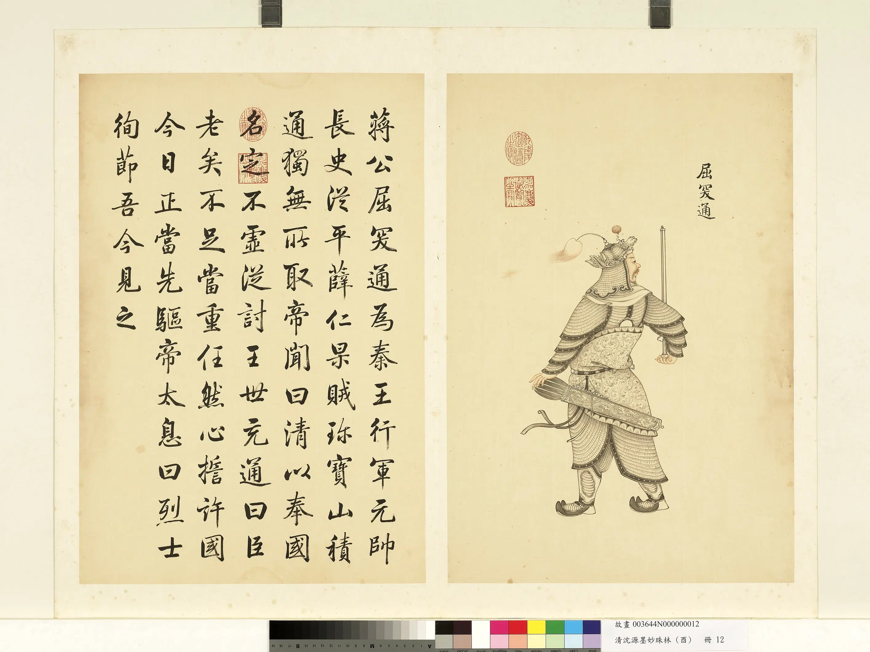 清代【沈源】《墨妙珠林（酉）册》 第6张
