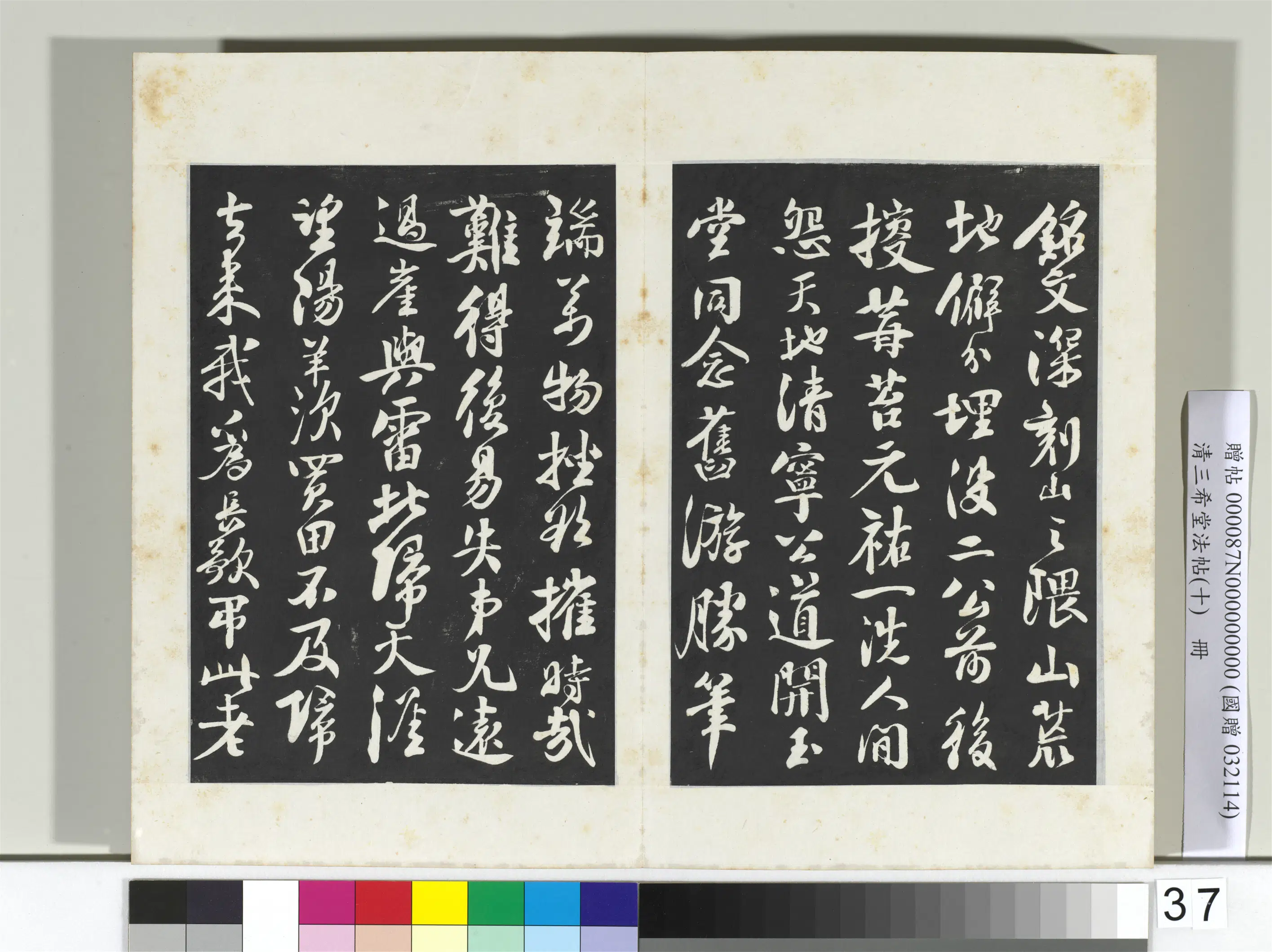 北宋【苏轼】《三希堂法帖（十）册-2》 第21张