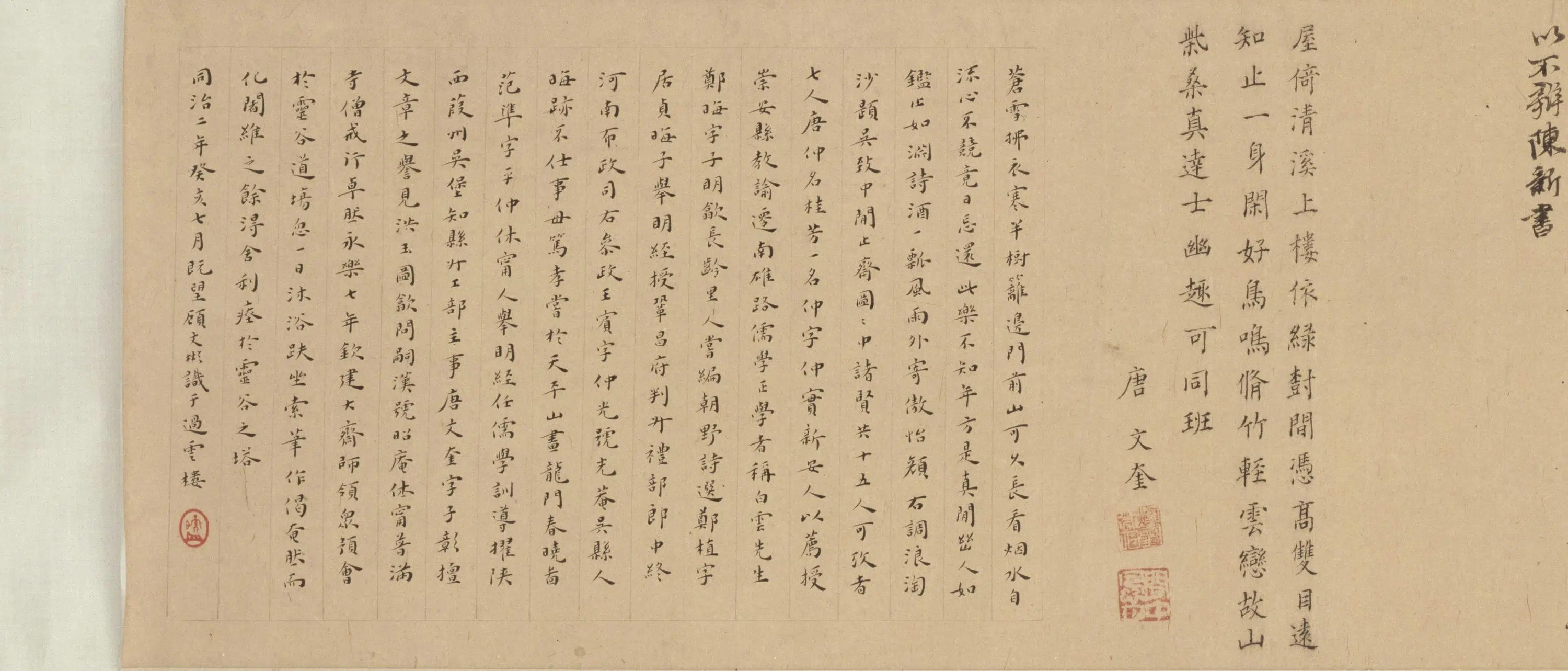 元朝【吴致中】《闲止斋图卷》