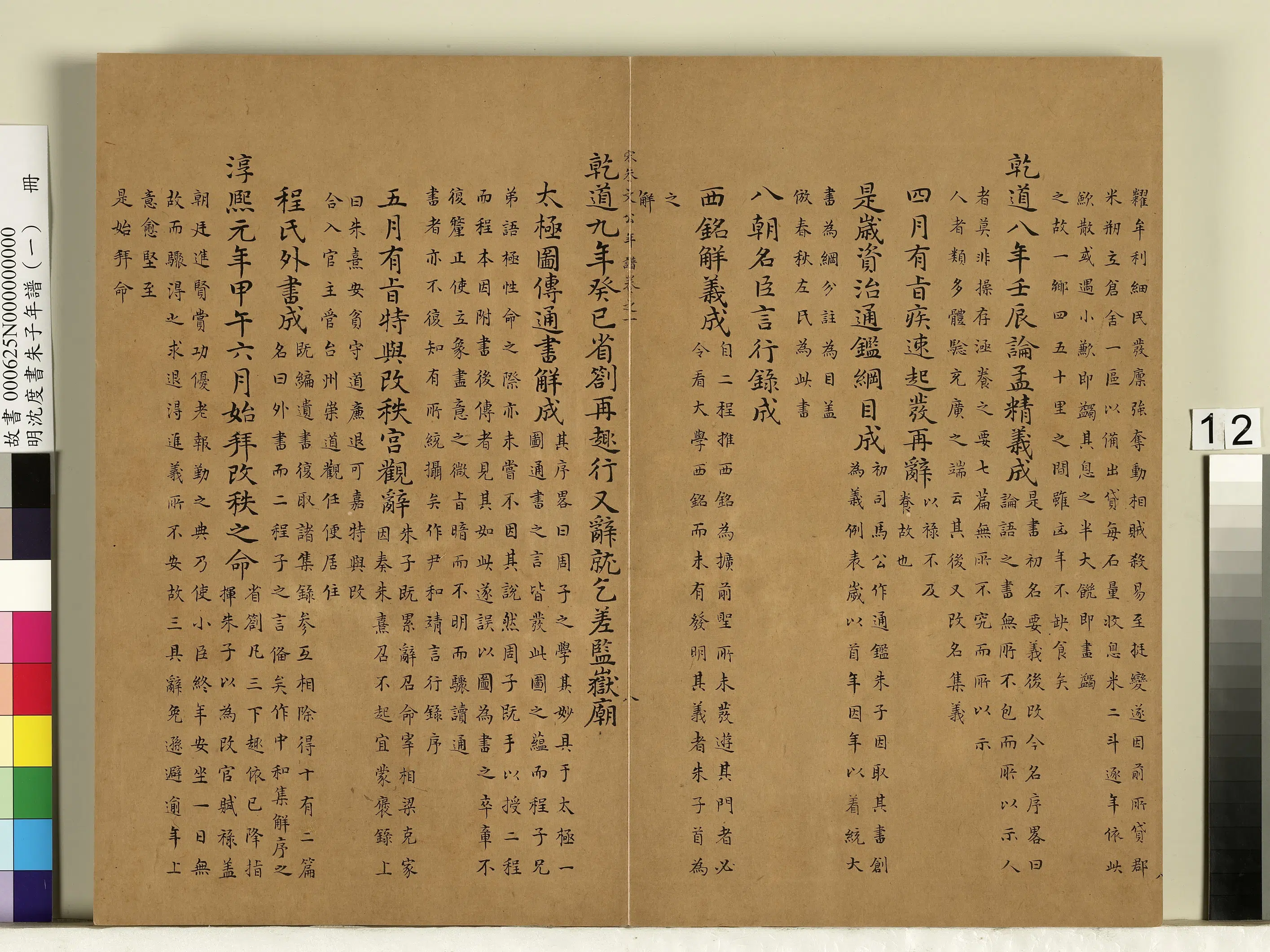 明朝【沈度】《朱子年谱(一)册》 第4张 明朝【沈度】《朱子年谱(一)册》 第4张