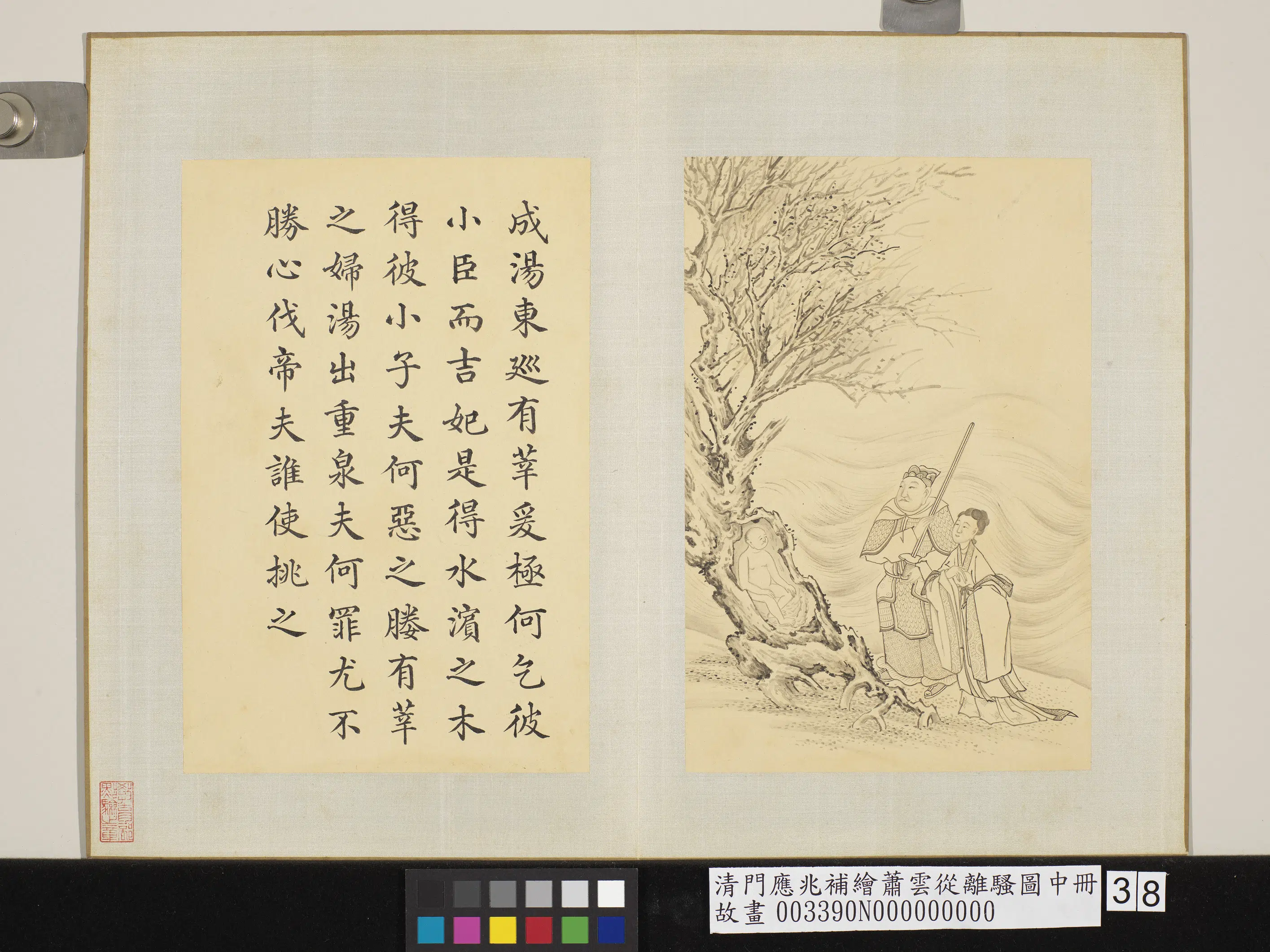 清代【门应兆】《补绘萧云从离骚图中册》 第23张 清代【门应兆】《补绘萧云从离骚图中册》 第23张