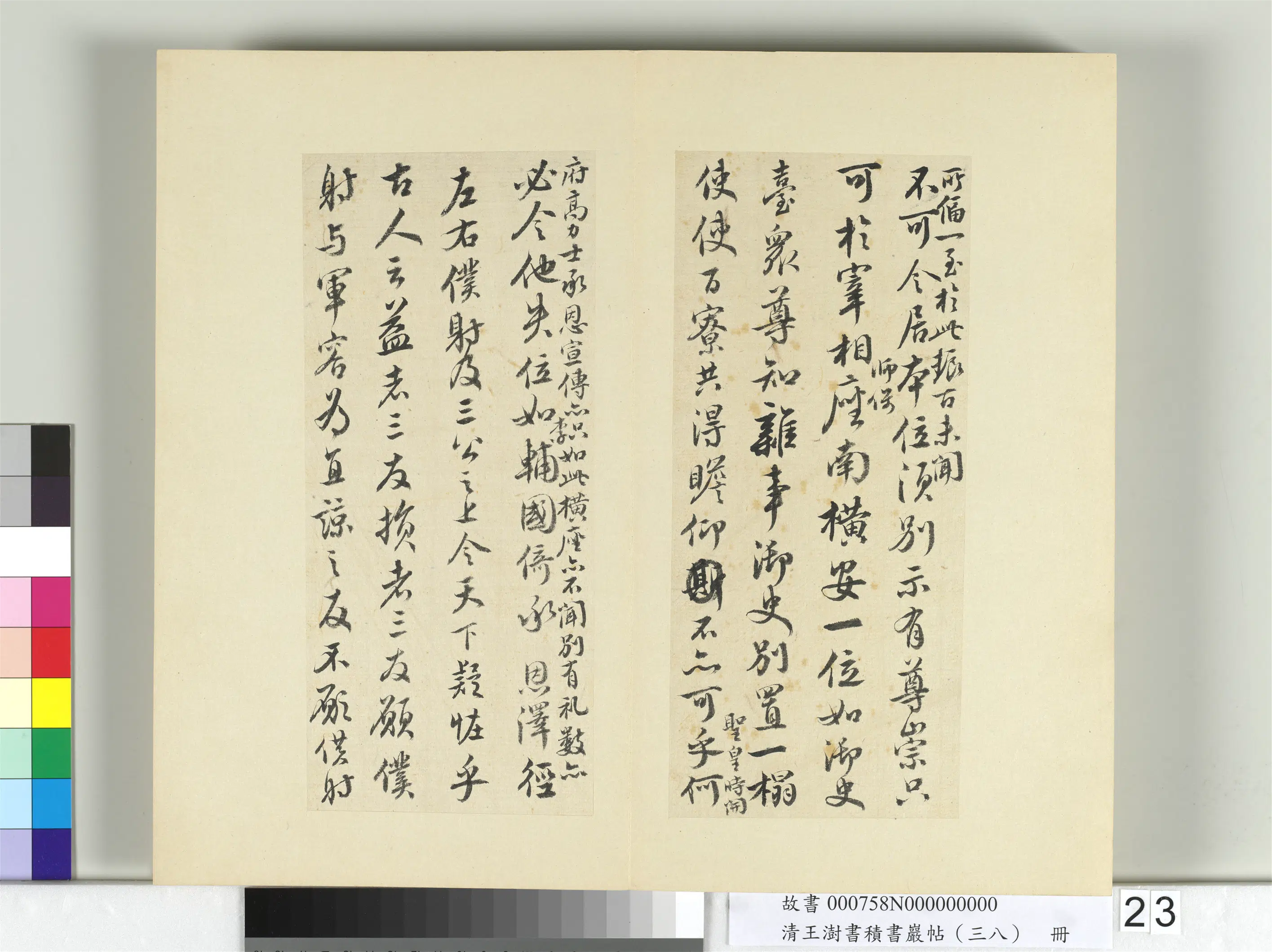 清代【王澍】《书积书岩帖(三十八)册-临颜真卿争坐位帖》 第12张 清代【王澍】《书积书岩帖(三十八)册-临颜真卿争坐位帖》 第12张