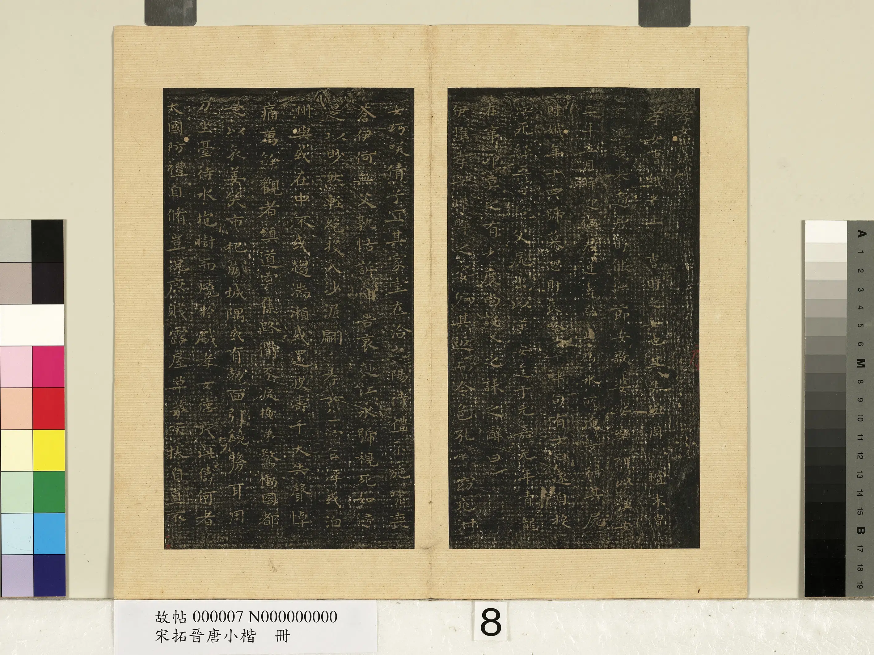 东晋【王羲之】《宋拓晋唐小楷册》 第8张
