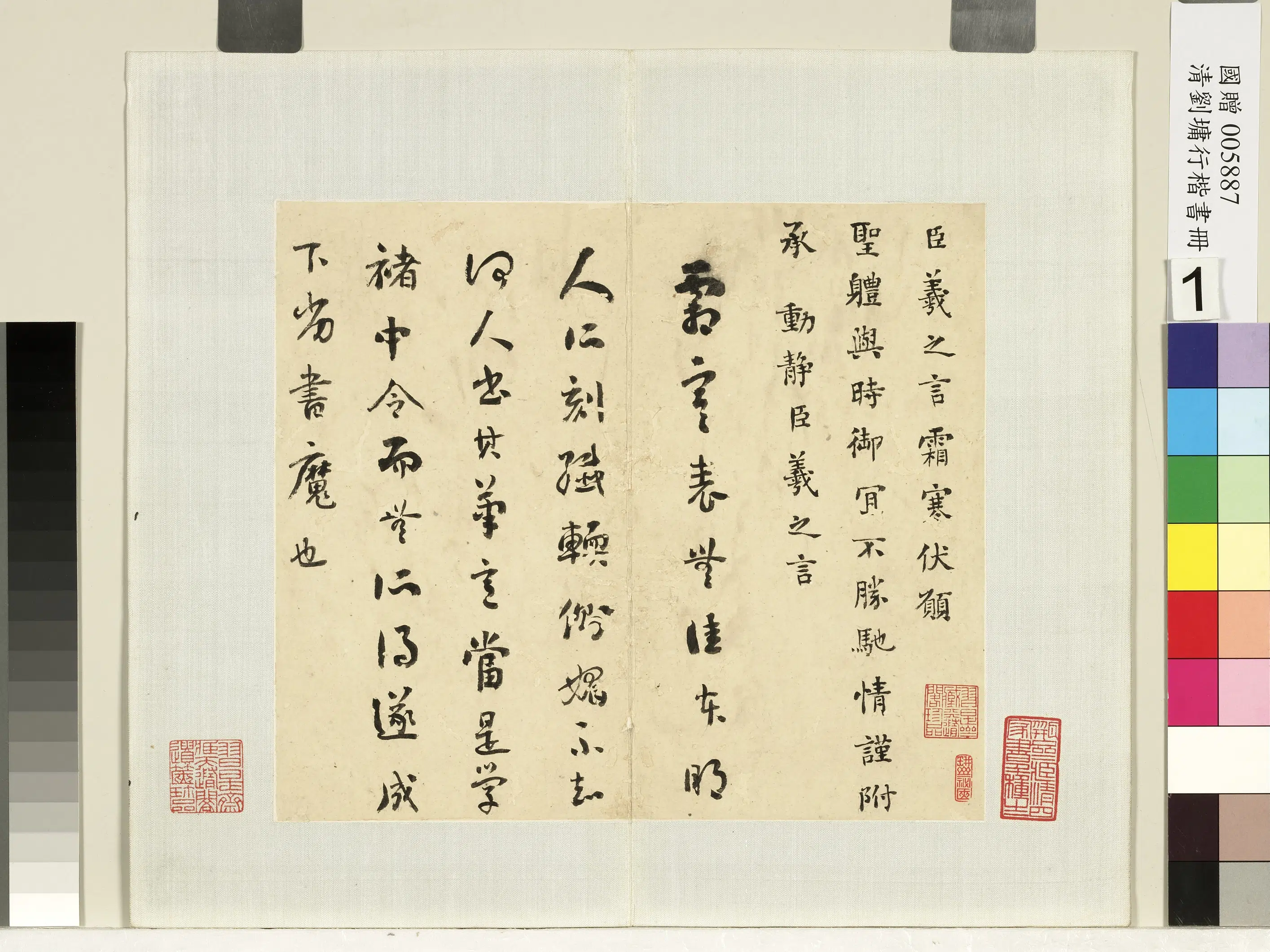清代【刘墉】《行草书册-臣羲之言》