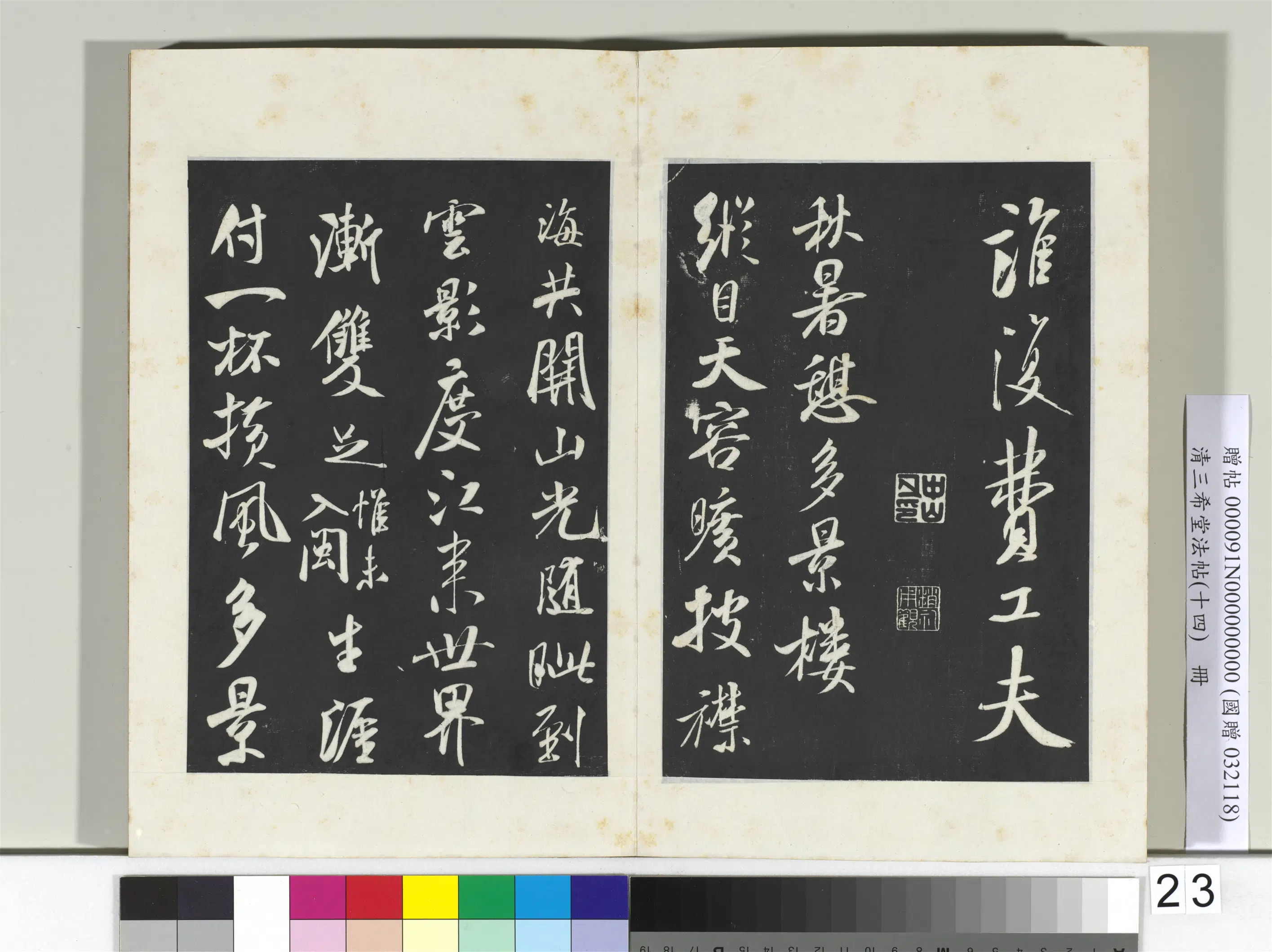 北宋【米芾】《三希堂法帖（十四）册-宋米芾书砂步诗帖》 第3张