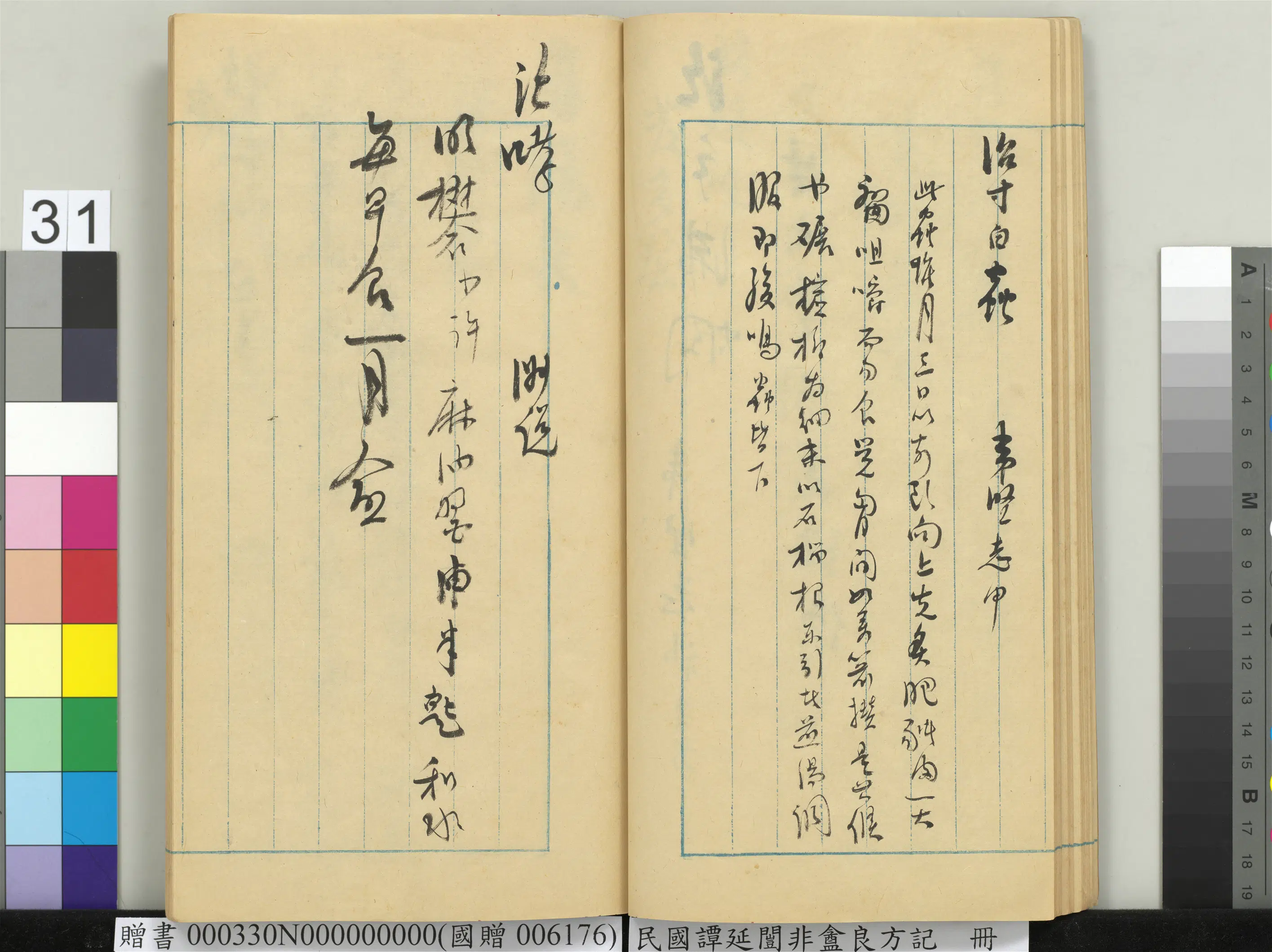 近现代【谭延闿】《非盦良方记册》 第26张
