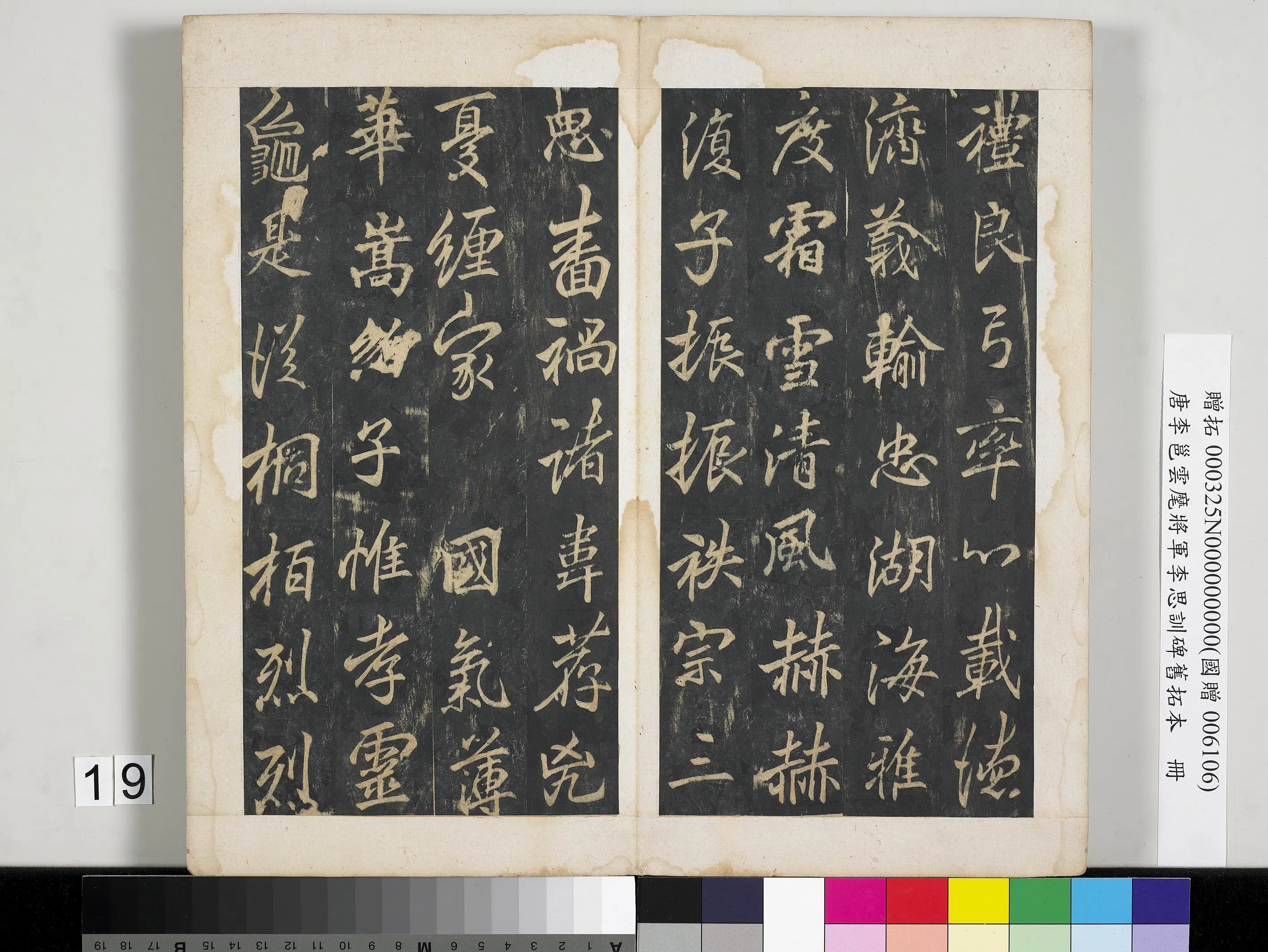 唐朝【李邕】《云麾将军李思训碑旧拓本册》 第11张