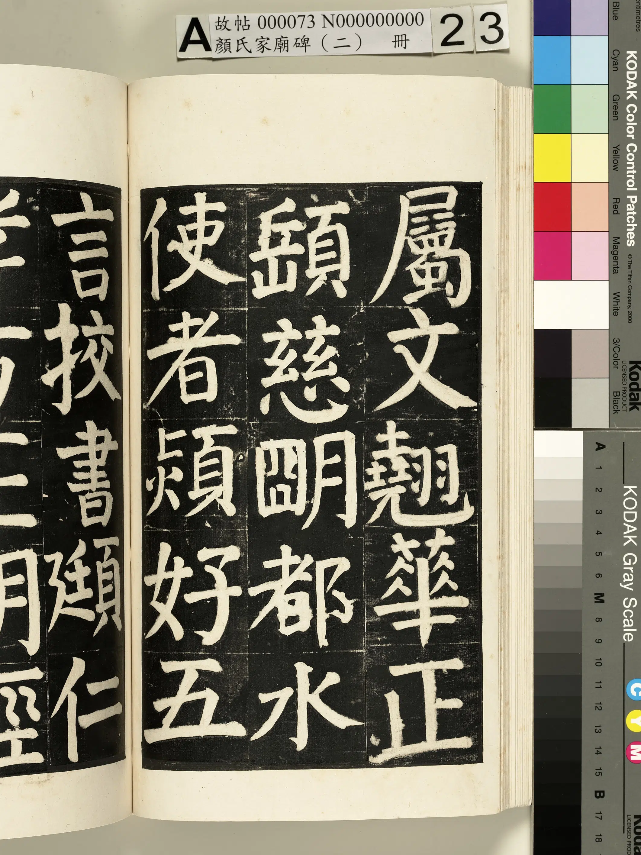 【佚名】《颜氏家庙碑（二）册》 第39张
