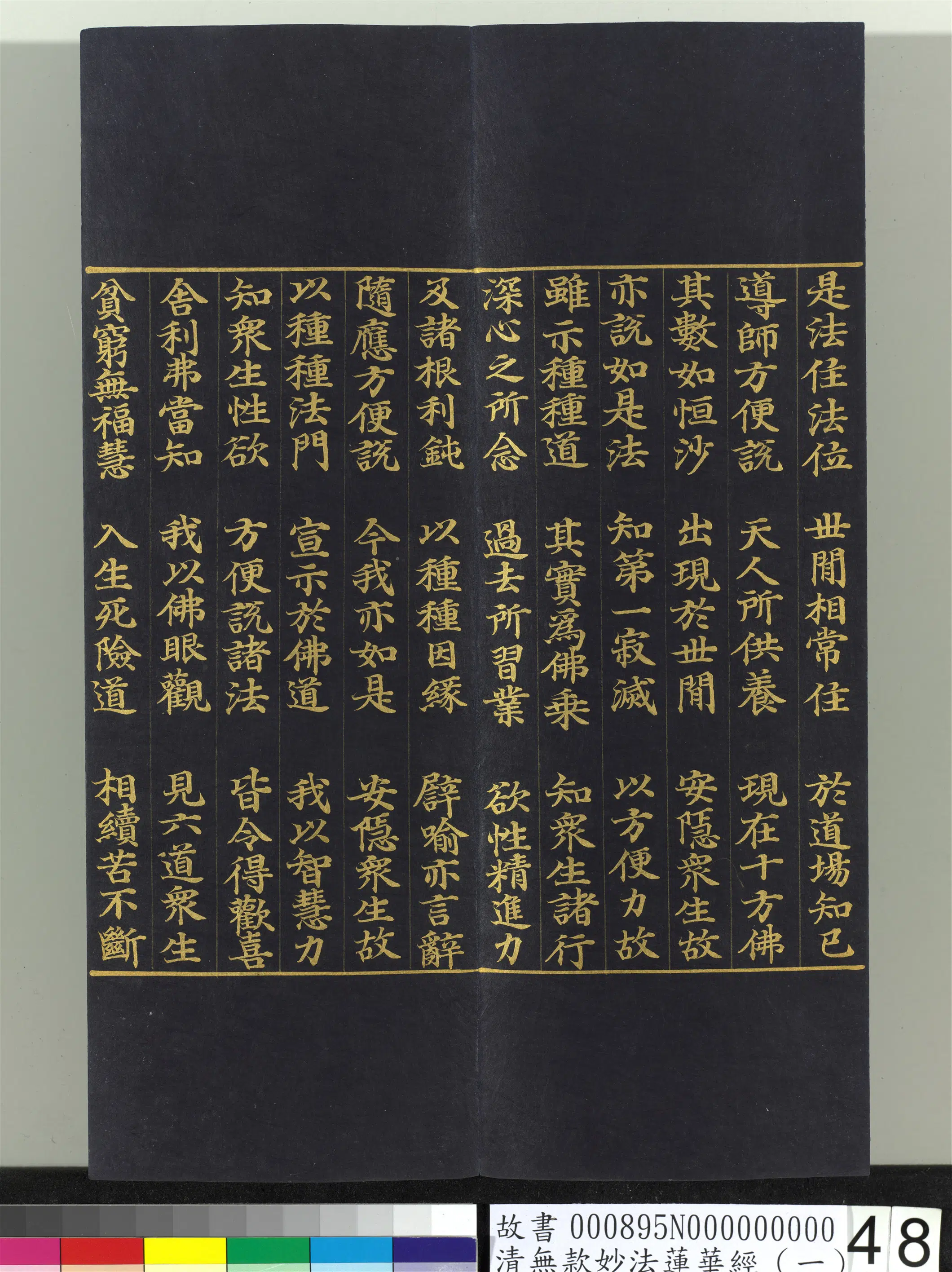 《无款妙法莲华经（一）册》 第42张