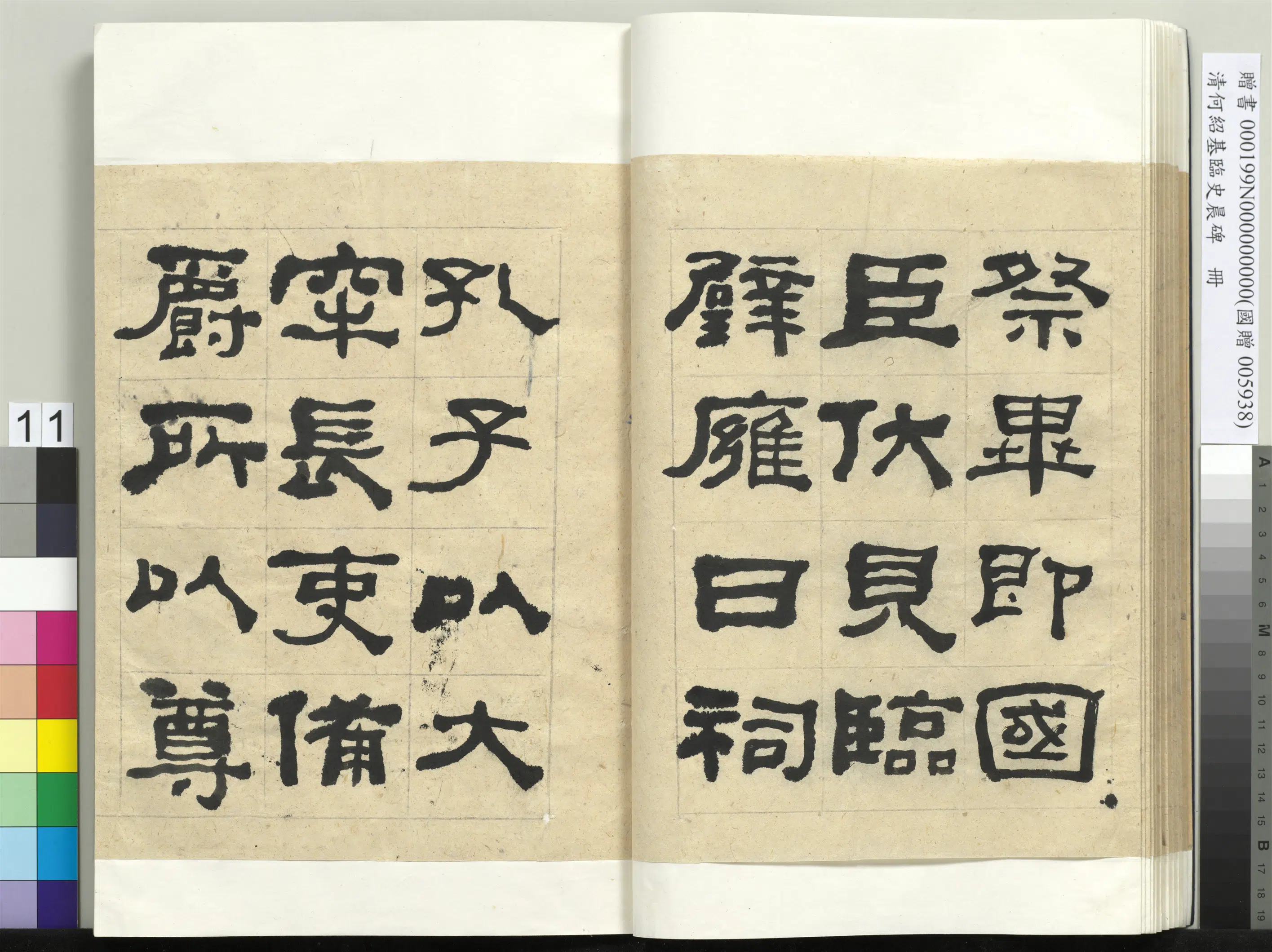 清代【何绍基】《临史晨碑册》 第11张 清代【何绍基】《临史晨碑册》 第11张