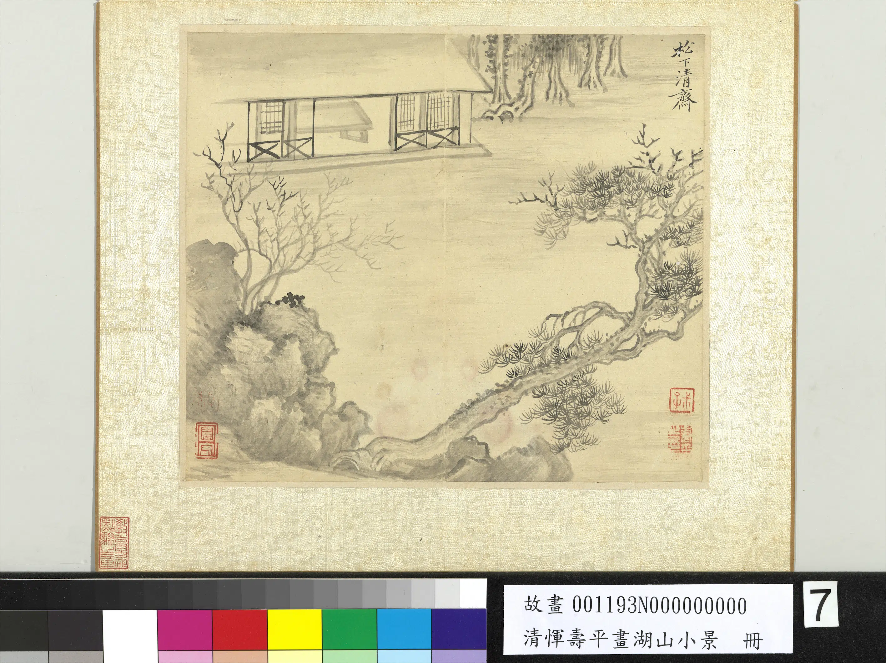 清代【恽寿平】《画湖山小景册-松下清斋》