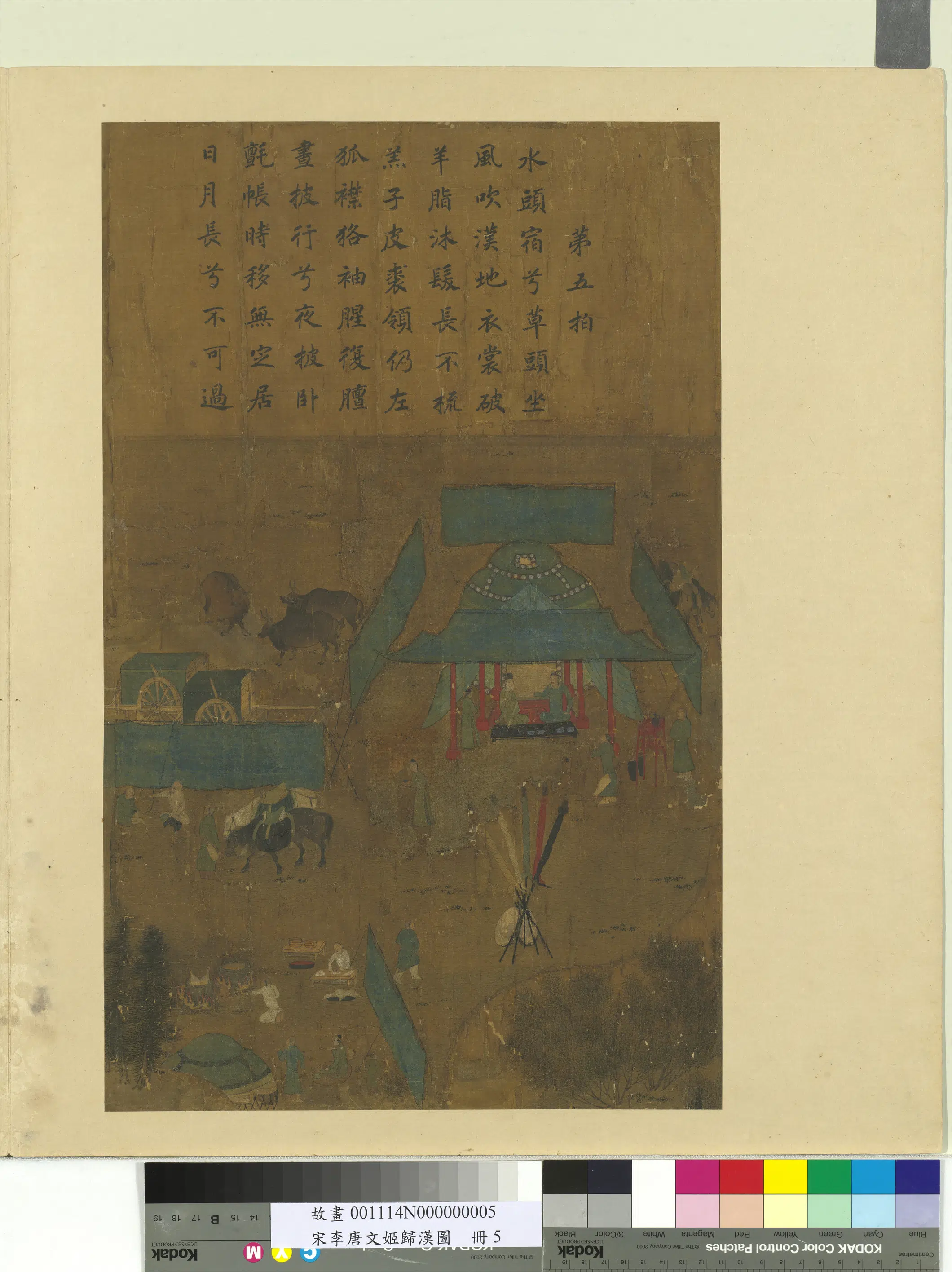 南宋【李唐】《文姬归汉图册》 第12张 南宋【李唐】《文姬归汉图册》 第12张