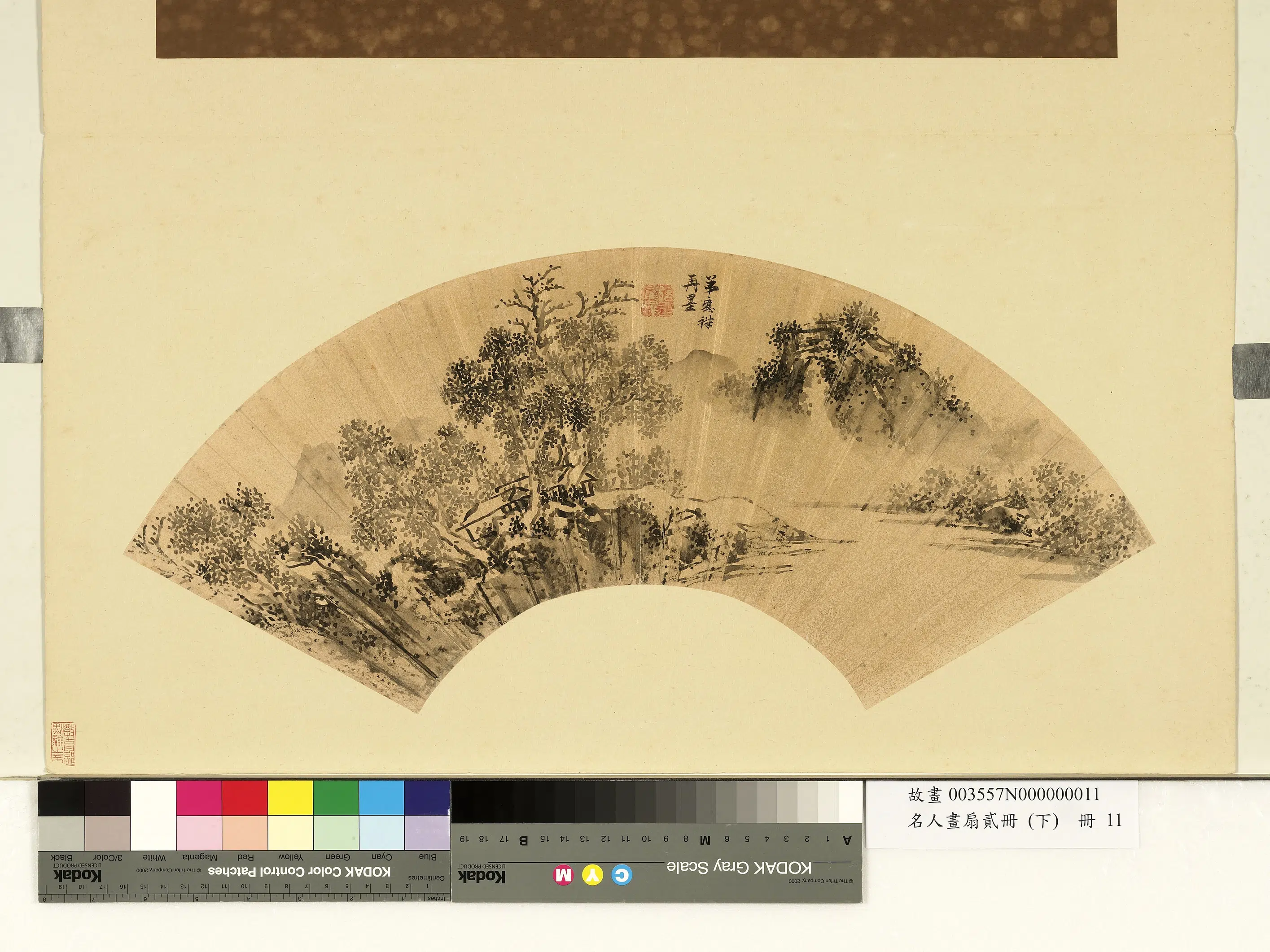 《名人画扇贰册(下)册》 第2张