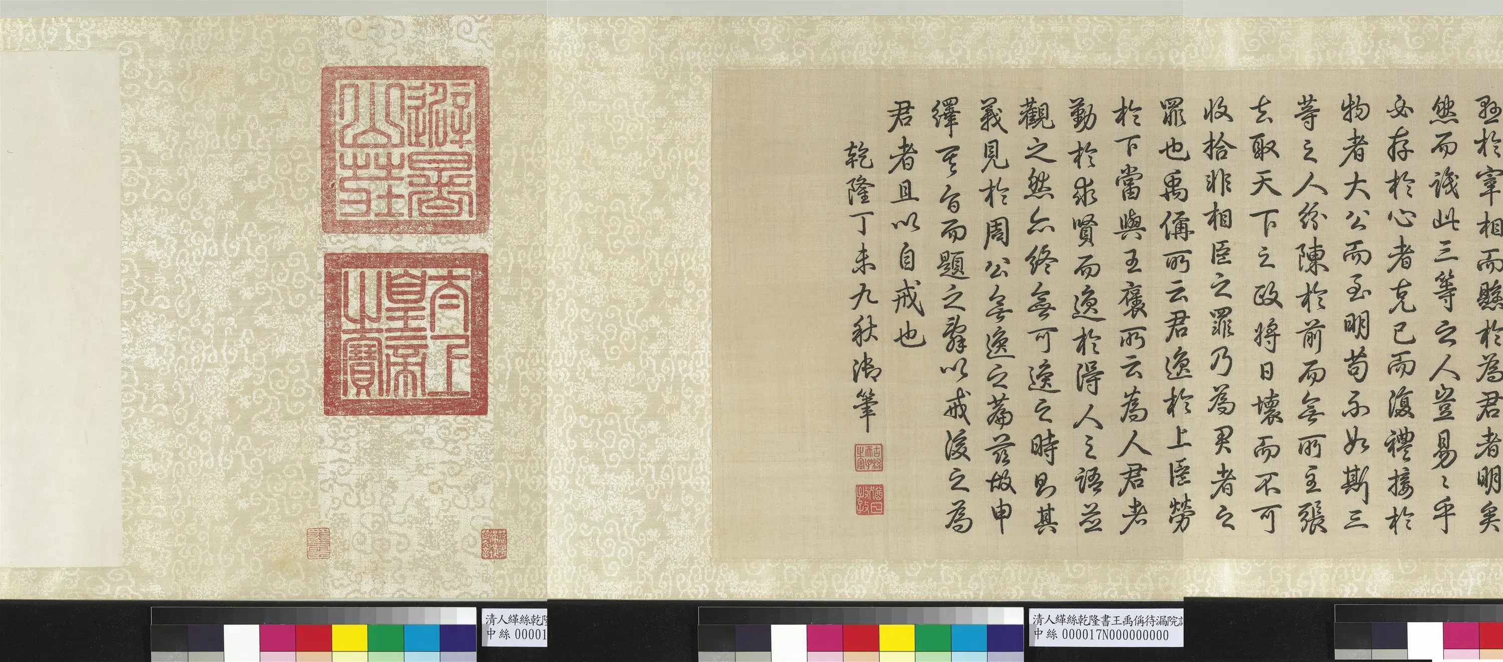 清代【爱新觉罗弘历-乾隆-清高宗】《清人缂丝乾隆书王禹偁待漏院记题辞图卷》