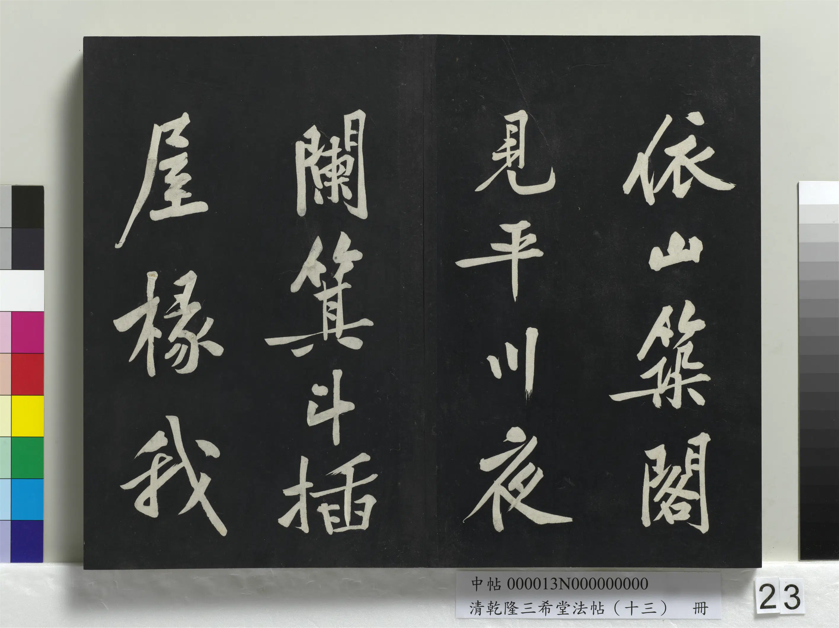 北宋【黄庭坚】《乾隆三希堂法帖(十三)册-宋黄庭坚书松风阁诗帖》 第5张 北宋【黄庭坚】《乾隆三希堂法帖(十三)册-宋黄庭坚书松风阁诗帖》 第5张