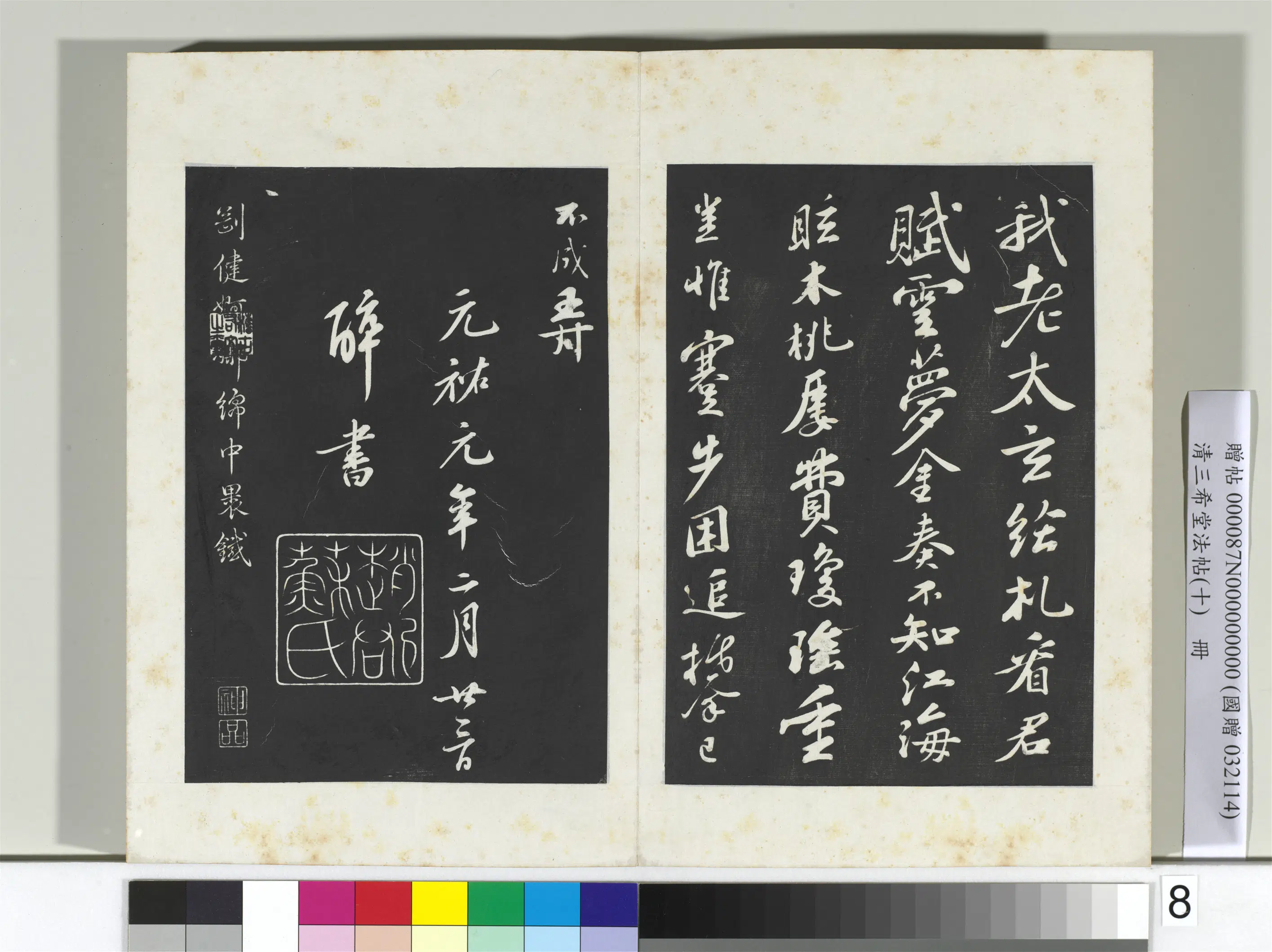 北宋【苏轼】《三希堂法帖（十）册-宋苏轼答钱穆父诗-2》 第3张