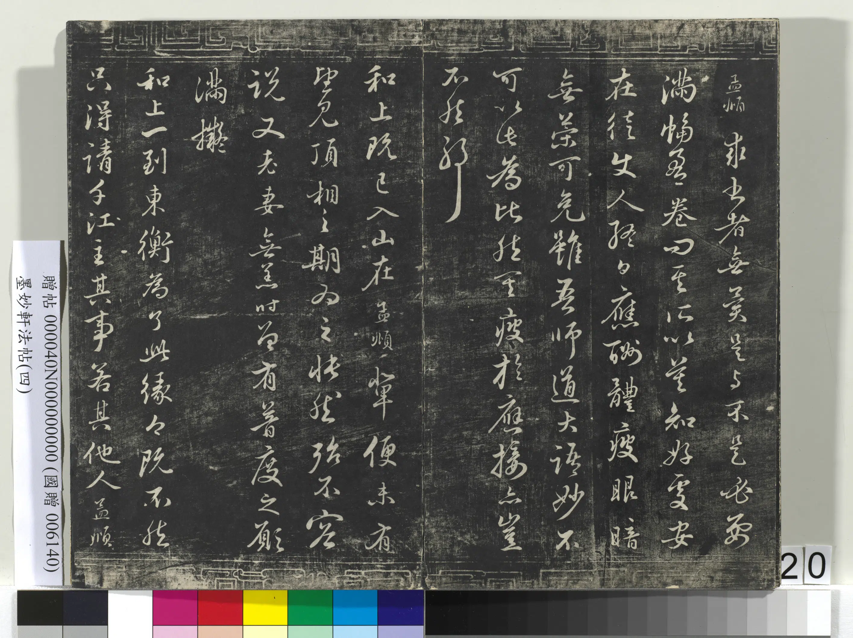 宋朝《墨妙轩法帖(四)册》 第13张 宋朝《墨妙轩法帖(四)册》 第13张