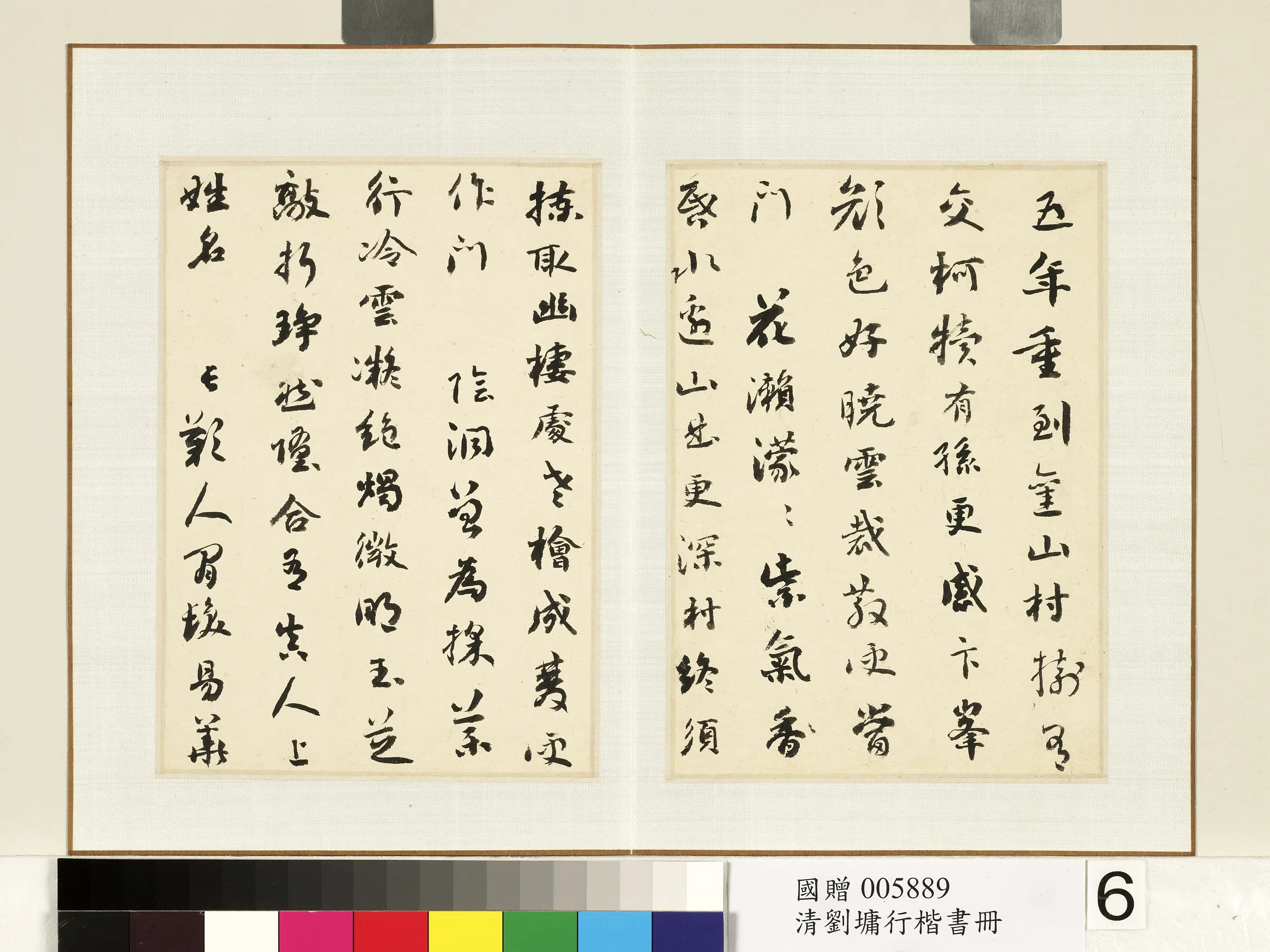 清代【刘墉】《行楷书册-1》 第9张