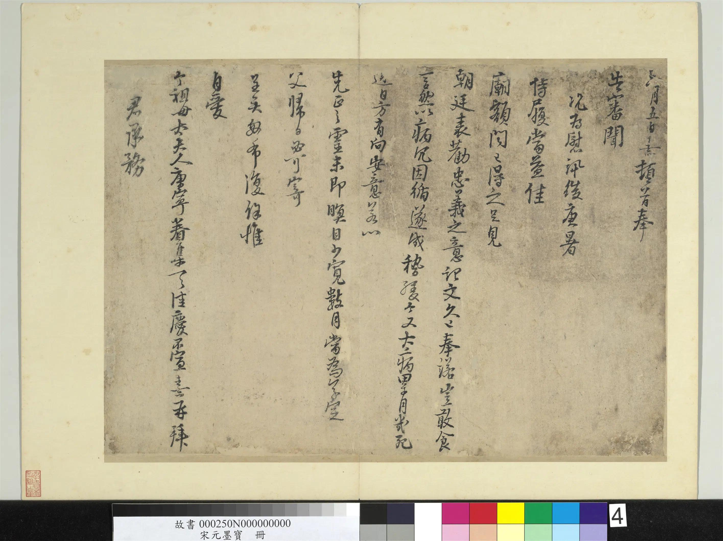 宋代《宋元墨宝册》 第6张 宋代《宋元墨宝册》 第6张