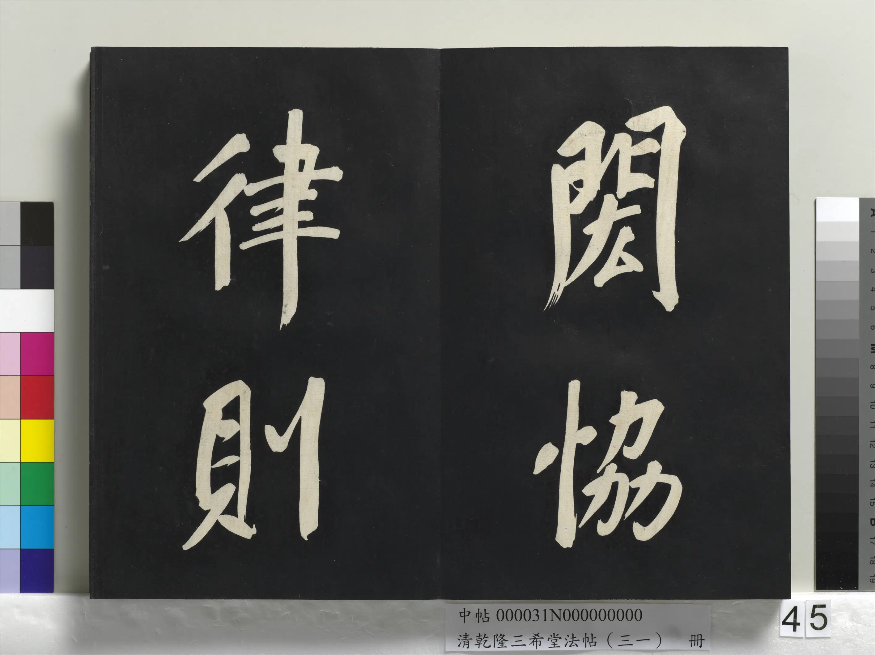 明代【董其昌】《乾隆三希堂法帖（三十一）册-明董其昌书倪宽传赞上》 第40张