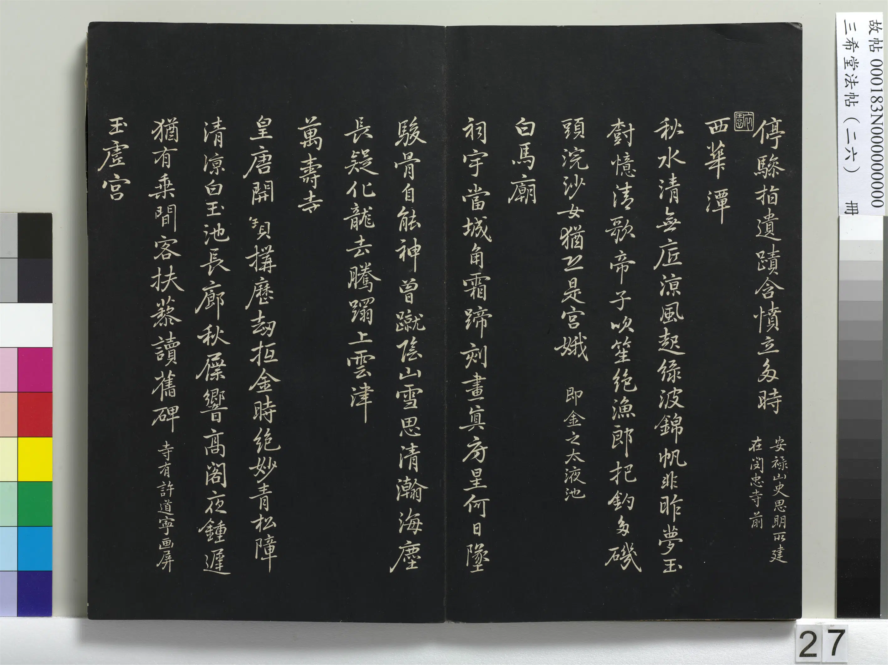 元代【乃贤(迺贤)】《三希堂法帖(二十六)册-元乃贤南城咏古诗帖-1》 第6张 元代【乃贤(迺贤)】《三希堂法帖(二十六)册-元乃贤南城咏古诗帖-1》 第6张