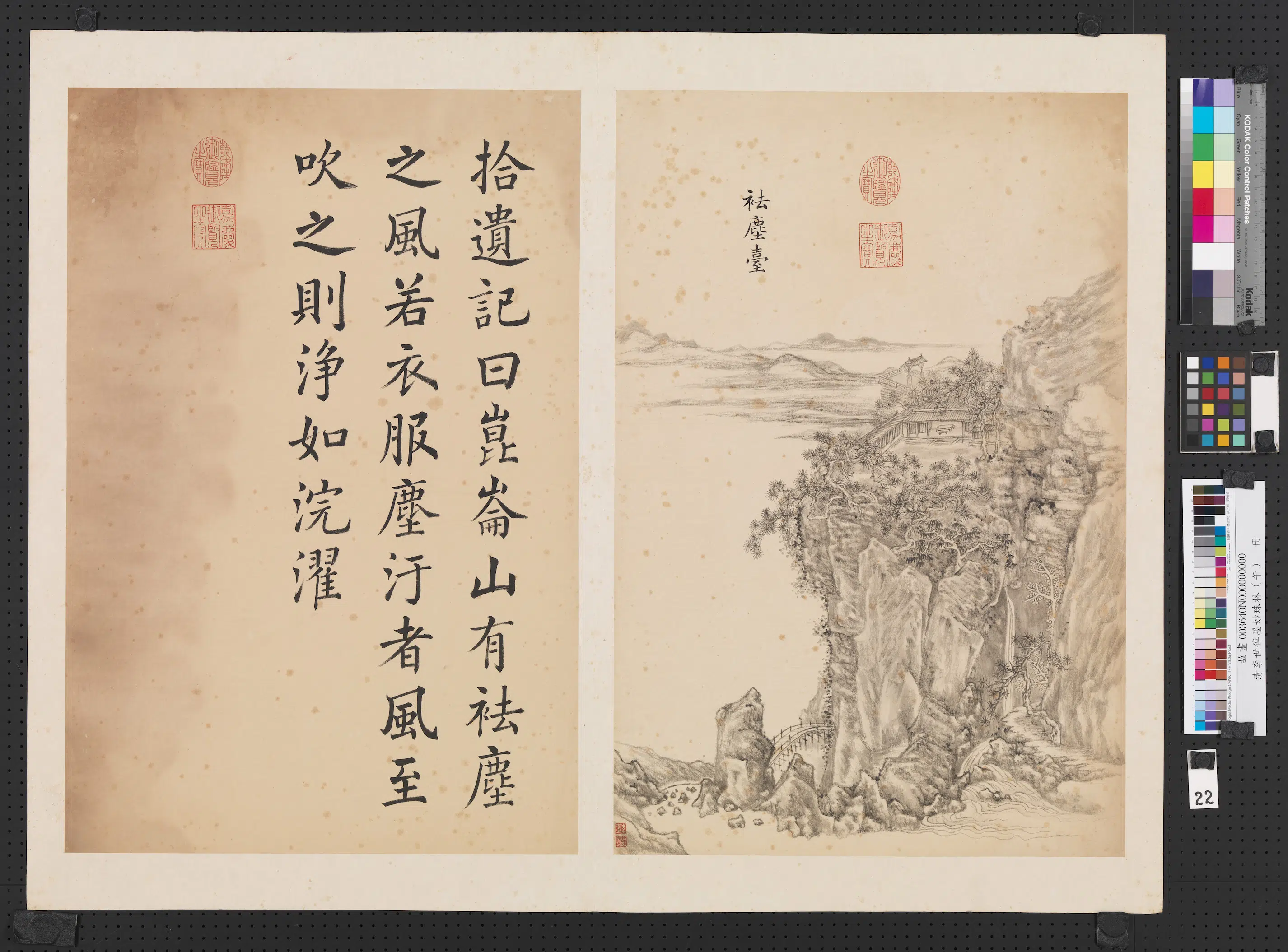 清代【李世倬】《墨妙珠林（午）册-袪尘台》