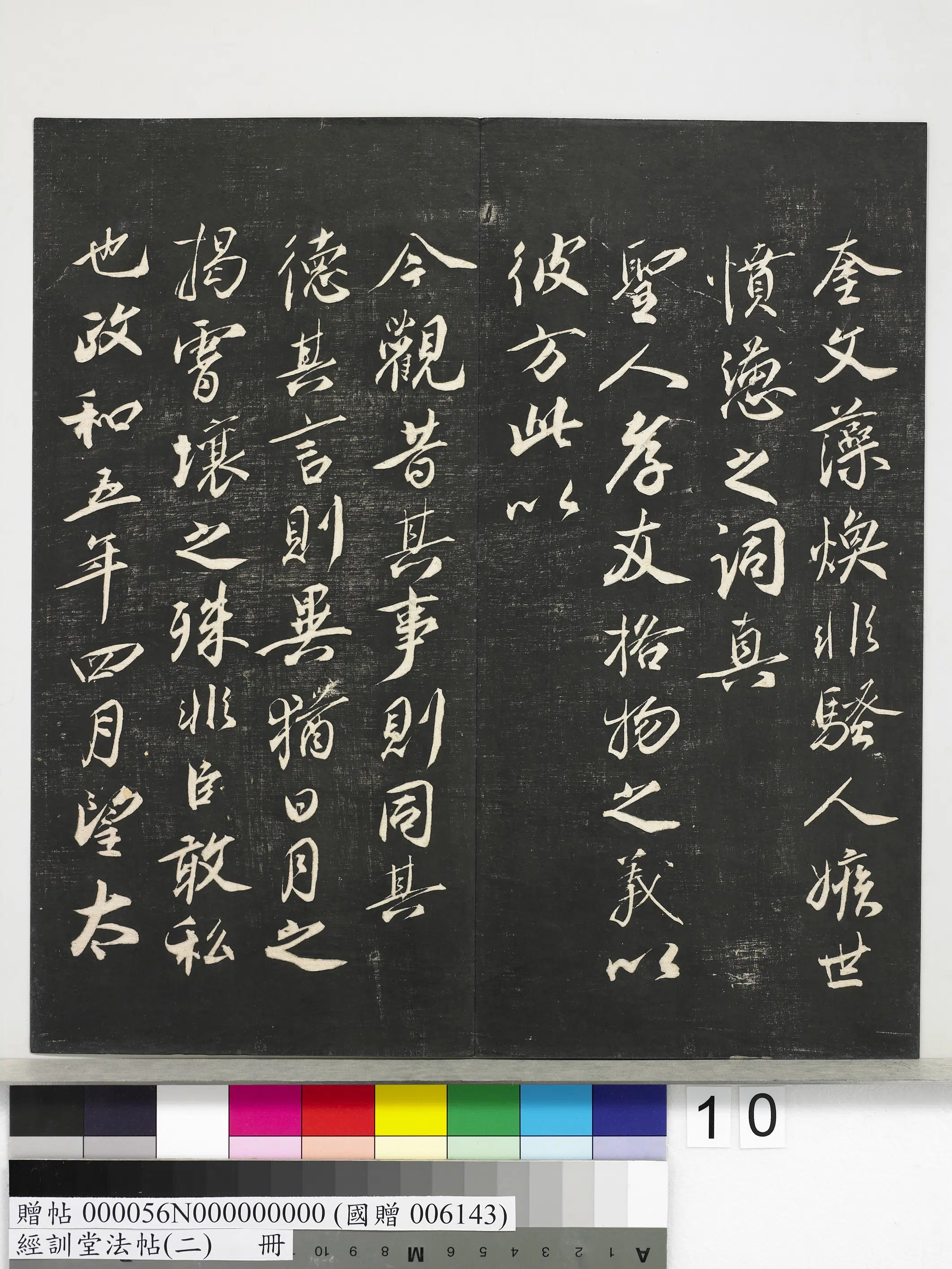 《经训堂法帖（二）册》 第2张