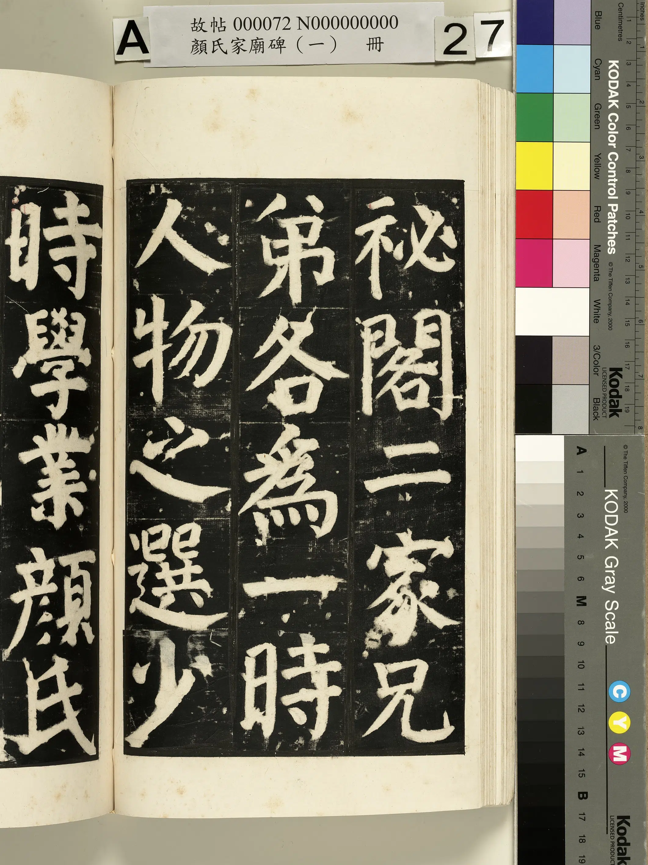 【佚名】《颜氏家庙碑(一)册》 第48张 【佚名】《颜氏家庙碑(一)册》 第48张