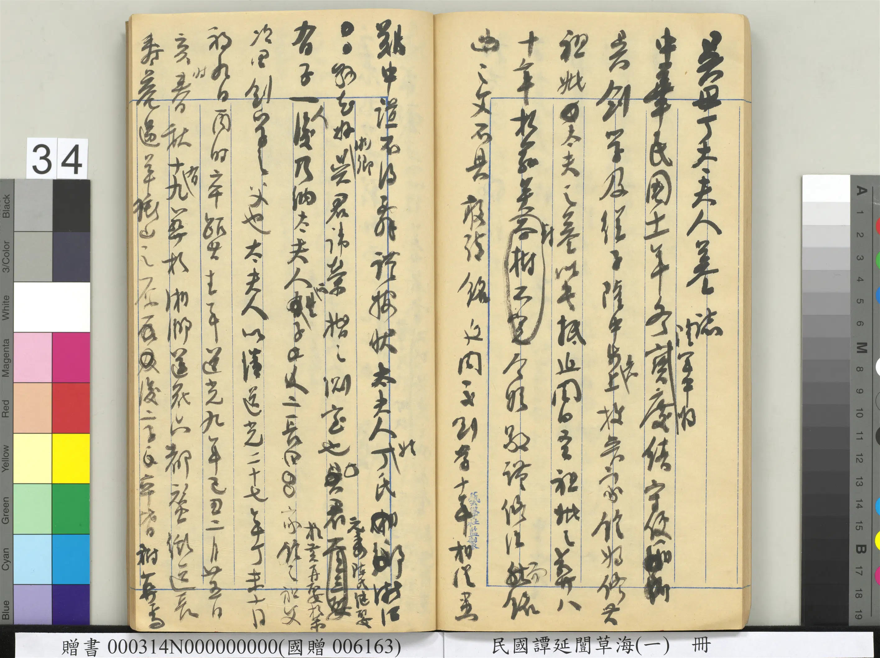 近现代【谭延闿】《草海(一)册》 第29张 近现代【谭延闿】《草海(一)册》 第29张