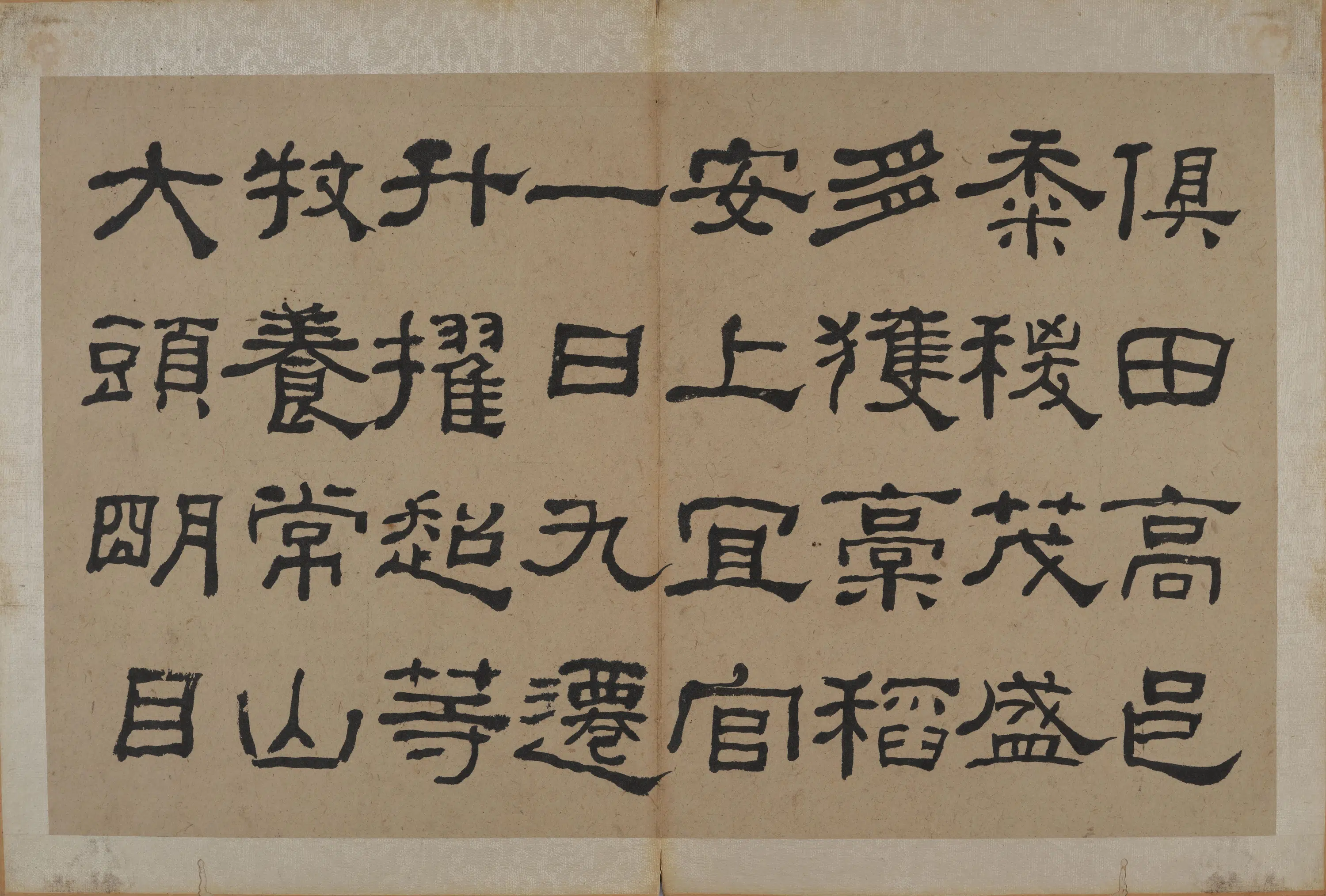 清代【何绍基】《隶书节录《易林》》 第34张