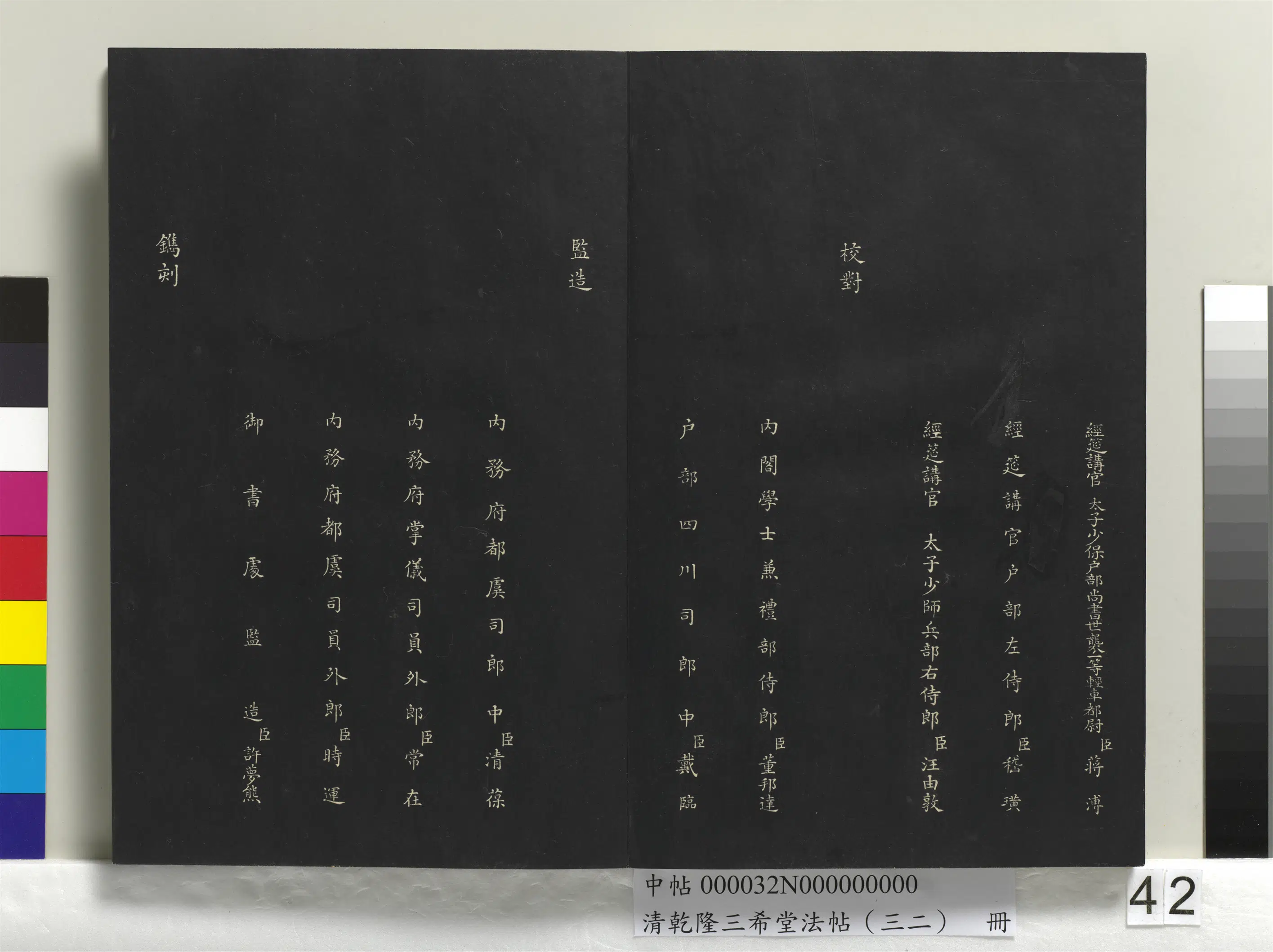 明代【董其昌】《乾隆三希堂法帖（三十二）册-明董其昌书倪宽传赞下并跋》 第37张