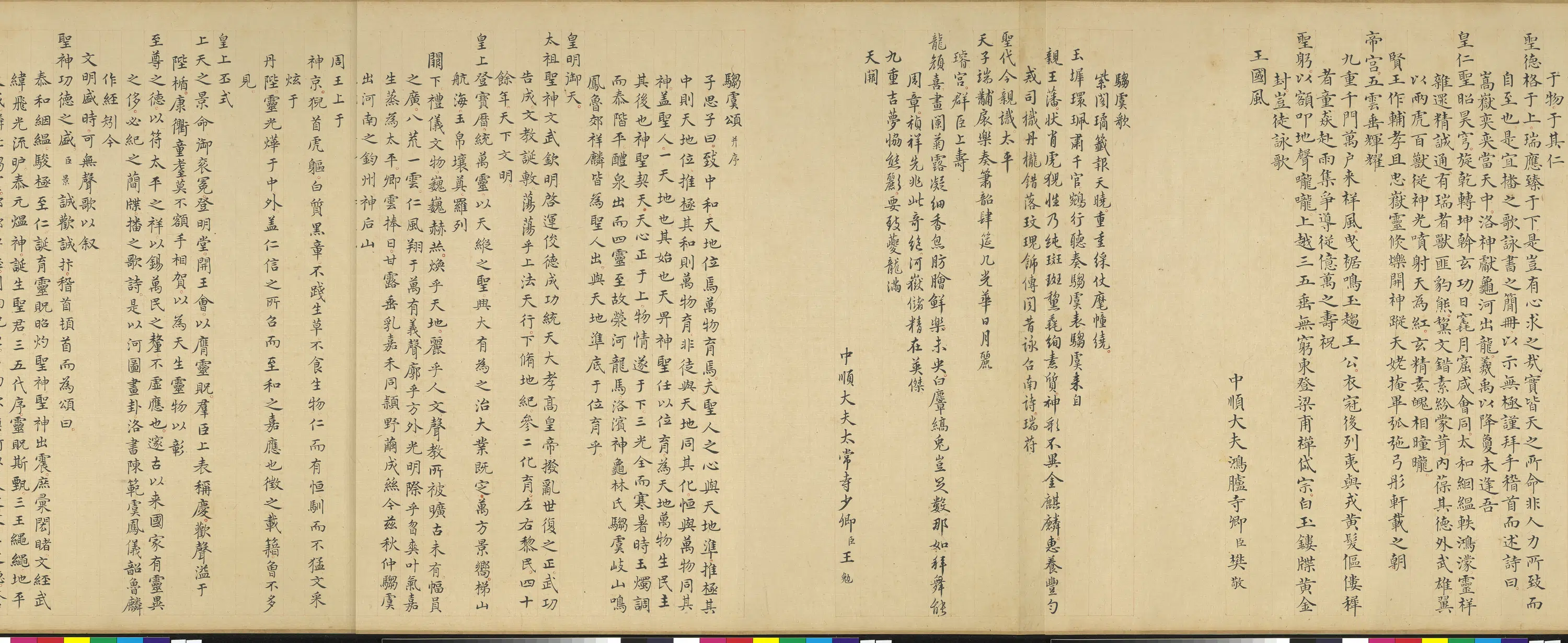 明朝《明人画驺虞图卷》 第15张 明朝《明人画驺虞图卷》 第15张