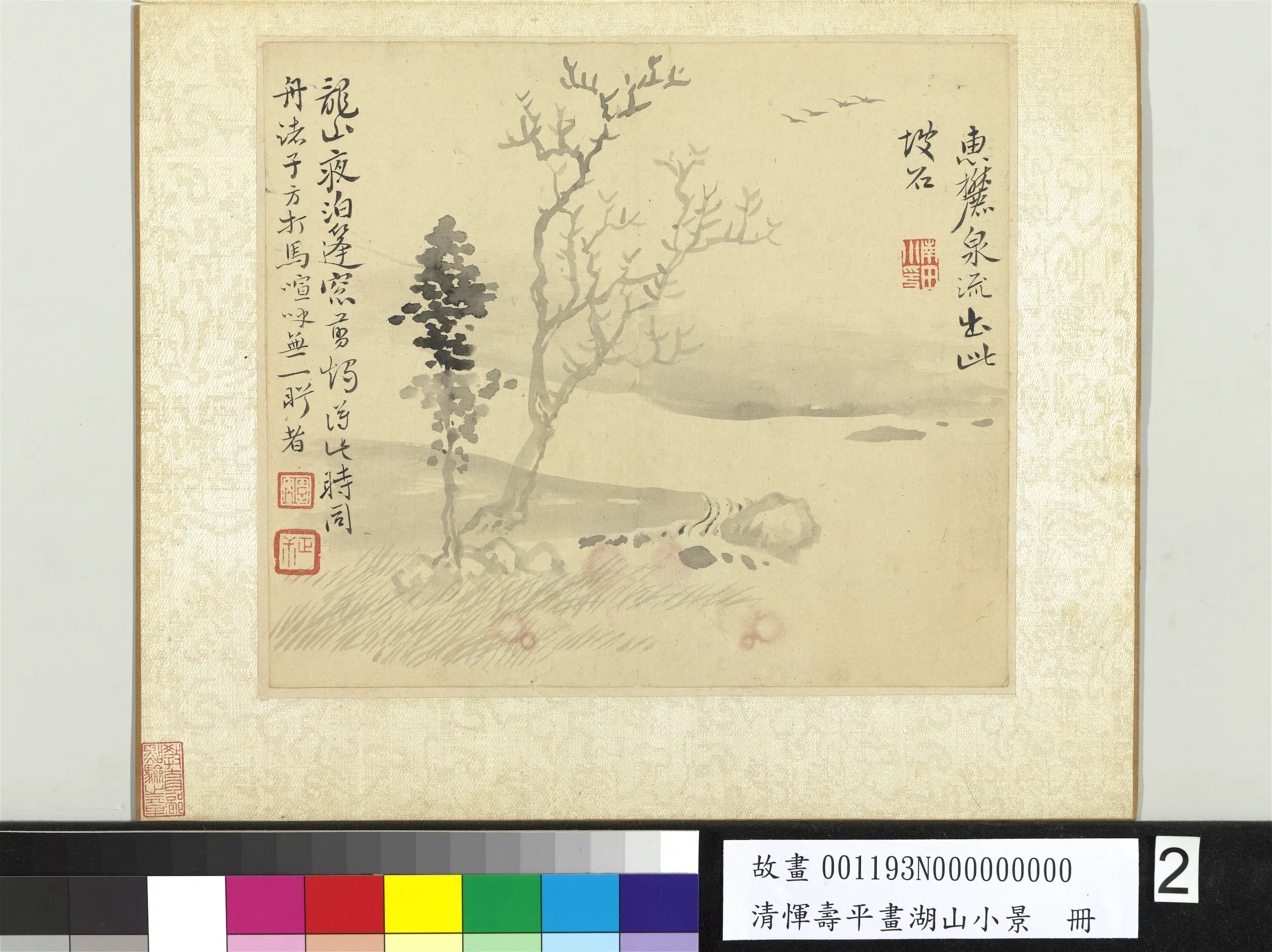 清代【恽寿平】《画湖山小景册》 第9张
