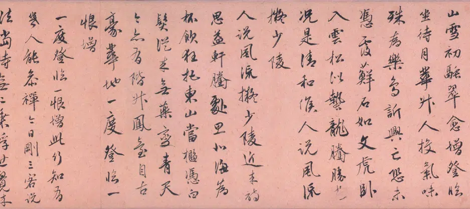 明朝【金琮】《行书诗卷》 第6张 明朝【金琮】《行书诗卷》 第6张