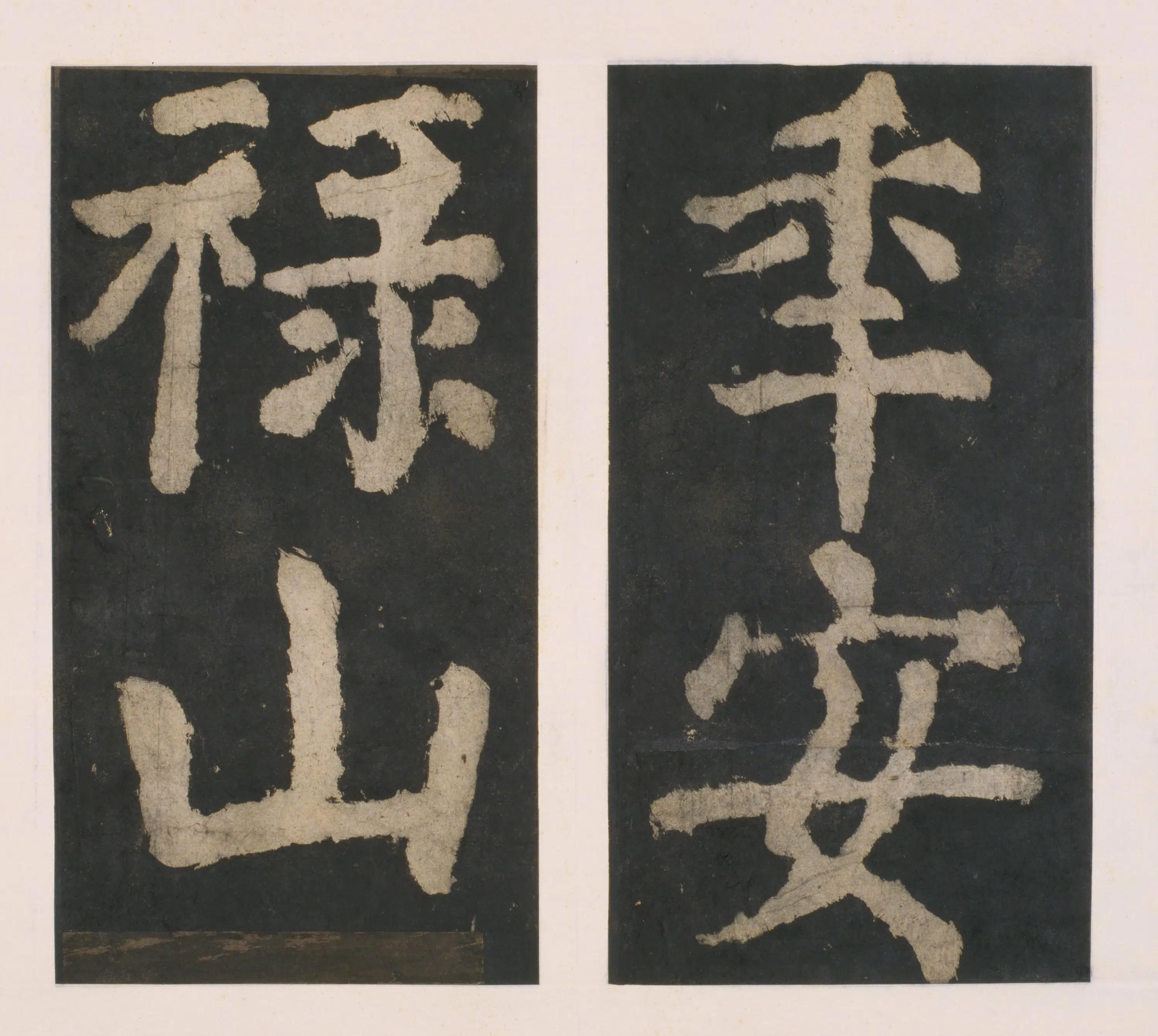 唐朝【颜真卿】《大唐中兴颂(宋拓麻纸黑墨精拓)上册-33开》 第29张 唐朝【颜真卿】《大唐中兴颂(宋拓麻纸黑墨精拓)上册-33开》 第29张