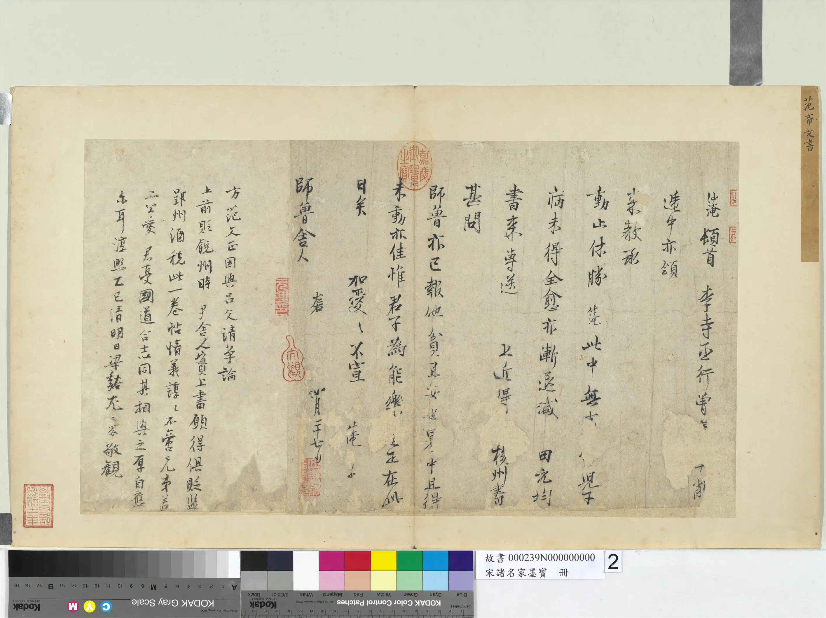 宋代【范仲淹】《宋诸名家墨宝册-书尺牍》