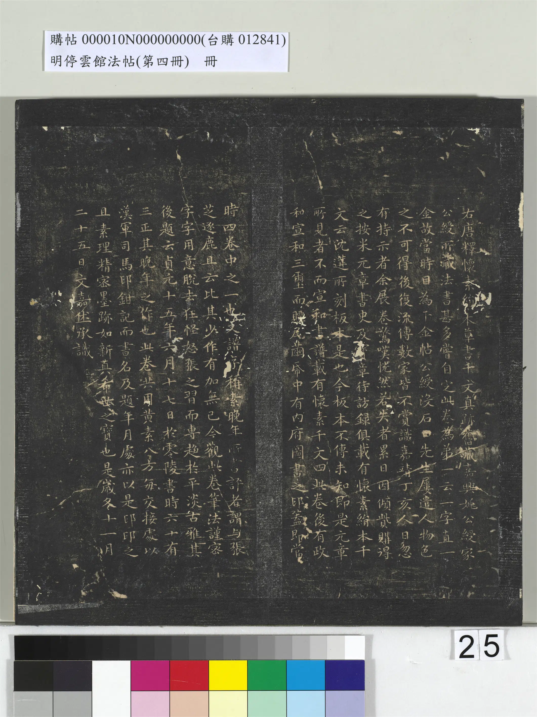 唐朝【怀素(释怀素)】《明停云馆法帖(第四册)册-唐怀素草书千字文》 第2张 唐朝【怀素(释怀素)】《明停云馆法帖(第四册)册-唐怀素草书千字文》 第2张
