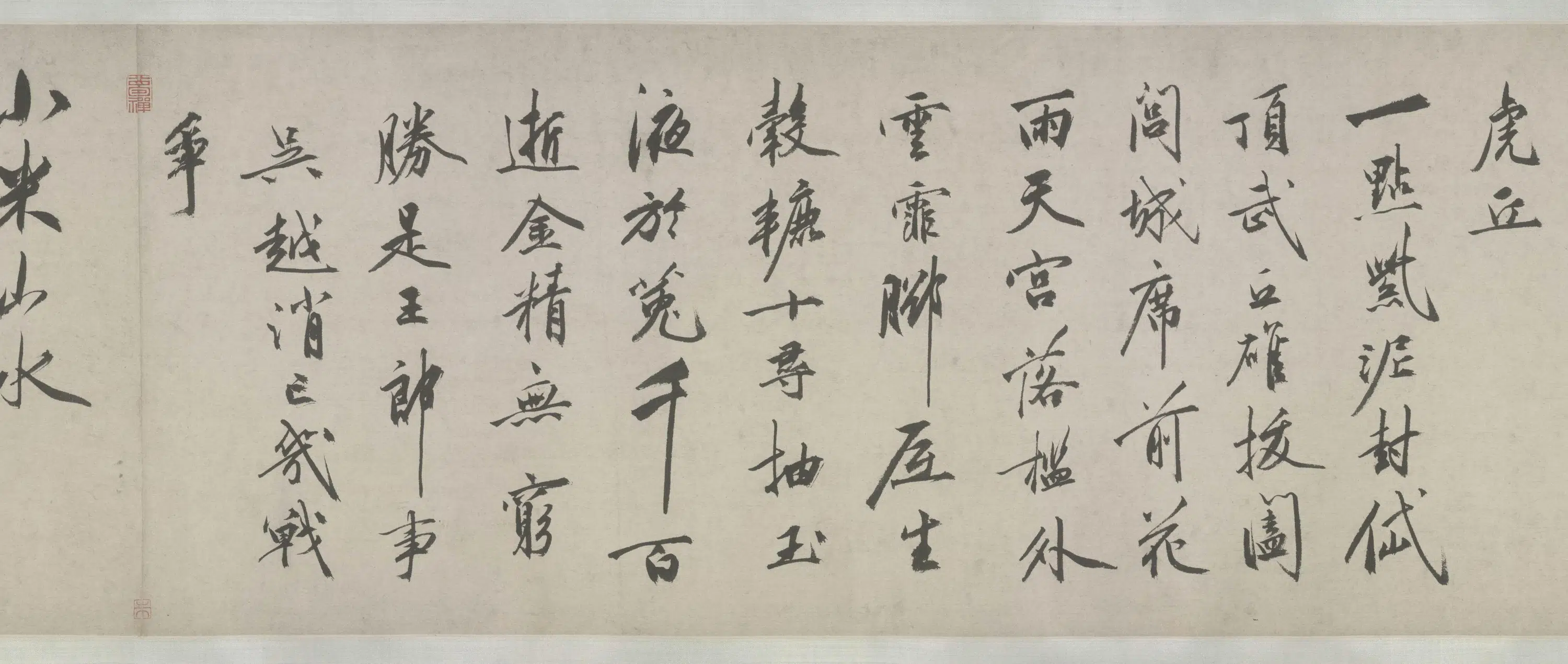 明朝【祝允明】《三体杂书诗卷》 第9张