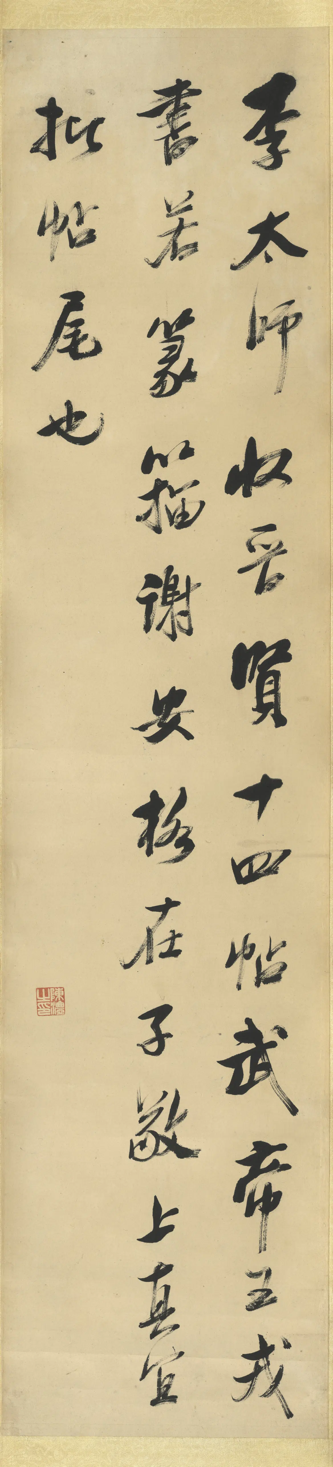 清代【陈澧】《行书四屏图轴临米芾李太师帖》
