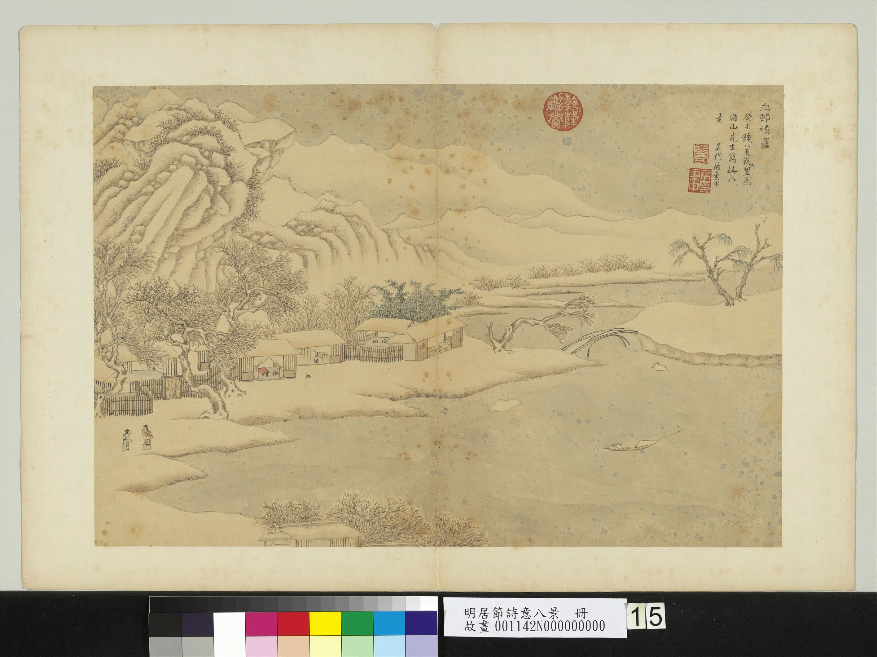 明代【居节】《诗意八景册-山村积雪》