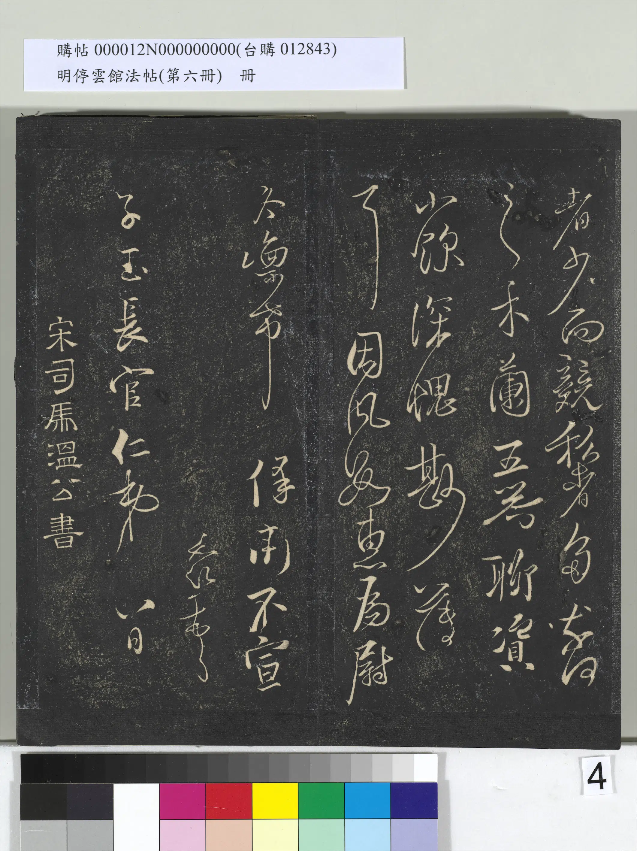 《明停云馆法帖(第六册)册》 第23张 《明停云馆法帖(第六册)册》 第23张
