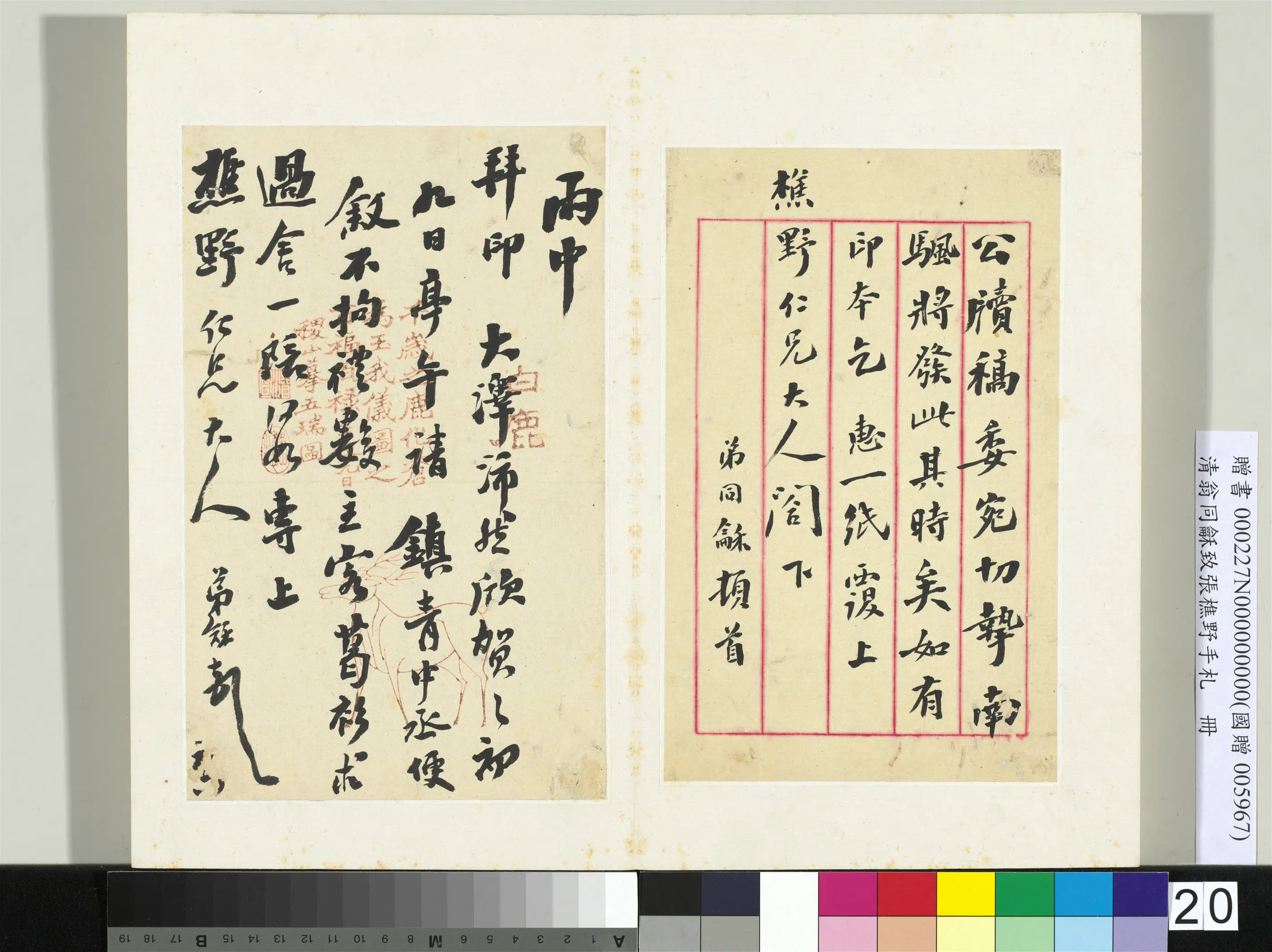 清代【翁同龢】《致张樵野手札（第一卷）册-（十九）》