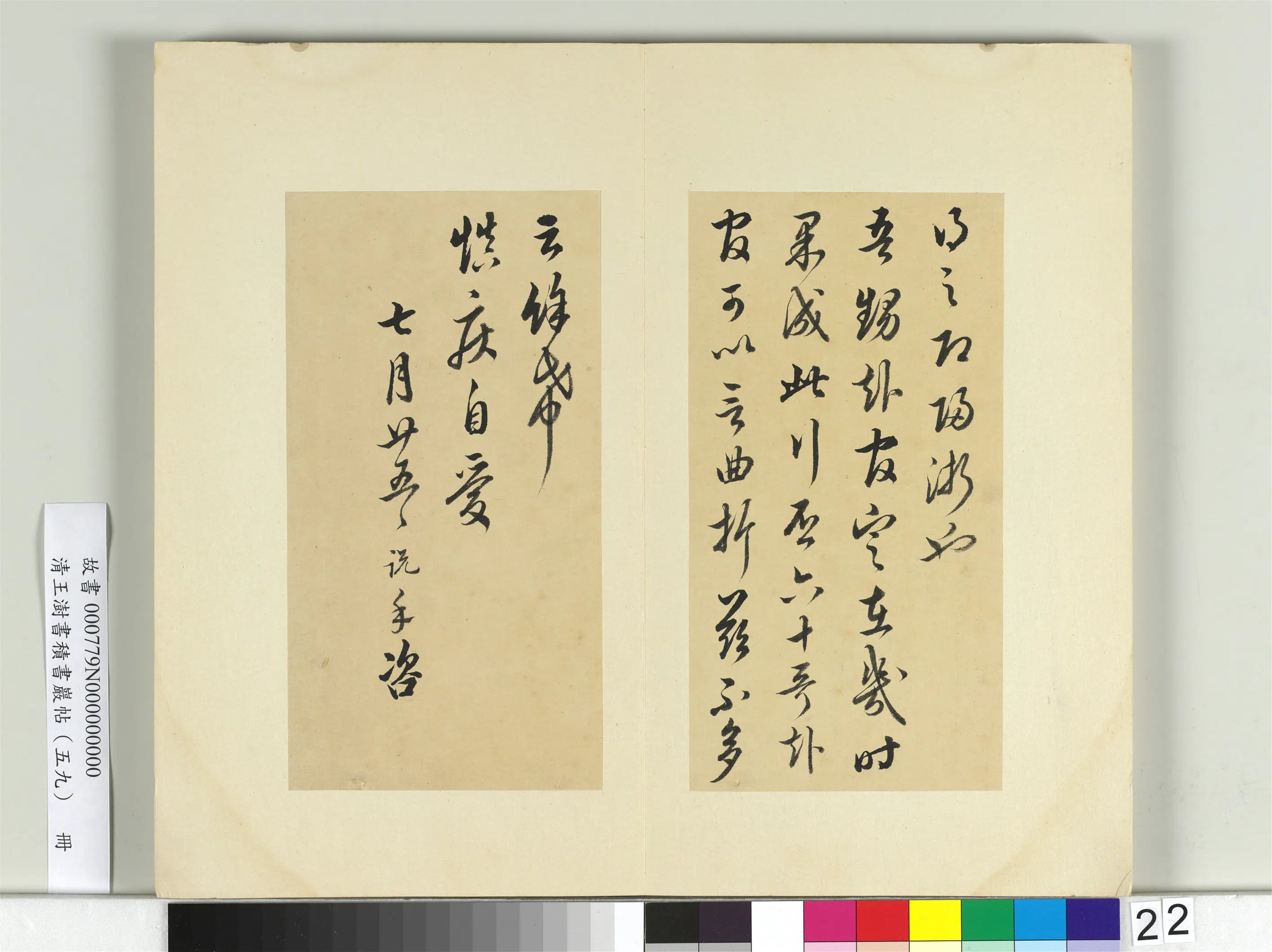 清代【王澍】《书积书岩帖(五十九)册-临吴说手札》 第3张 清代【王澍】《书积书岩帖(五十九)册-临吴说手札》 第3张