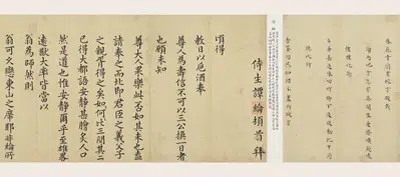 明朝【谭纶】《殷正茂等十家楷书手札卷》 第5张
