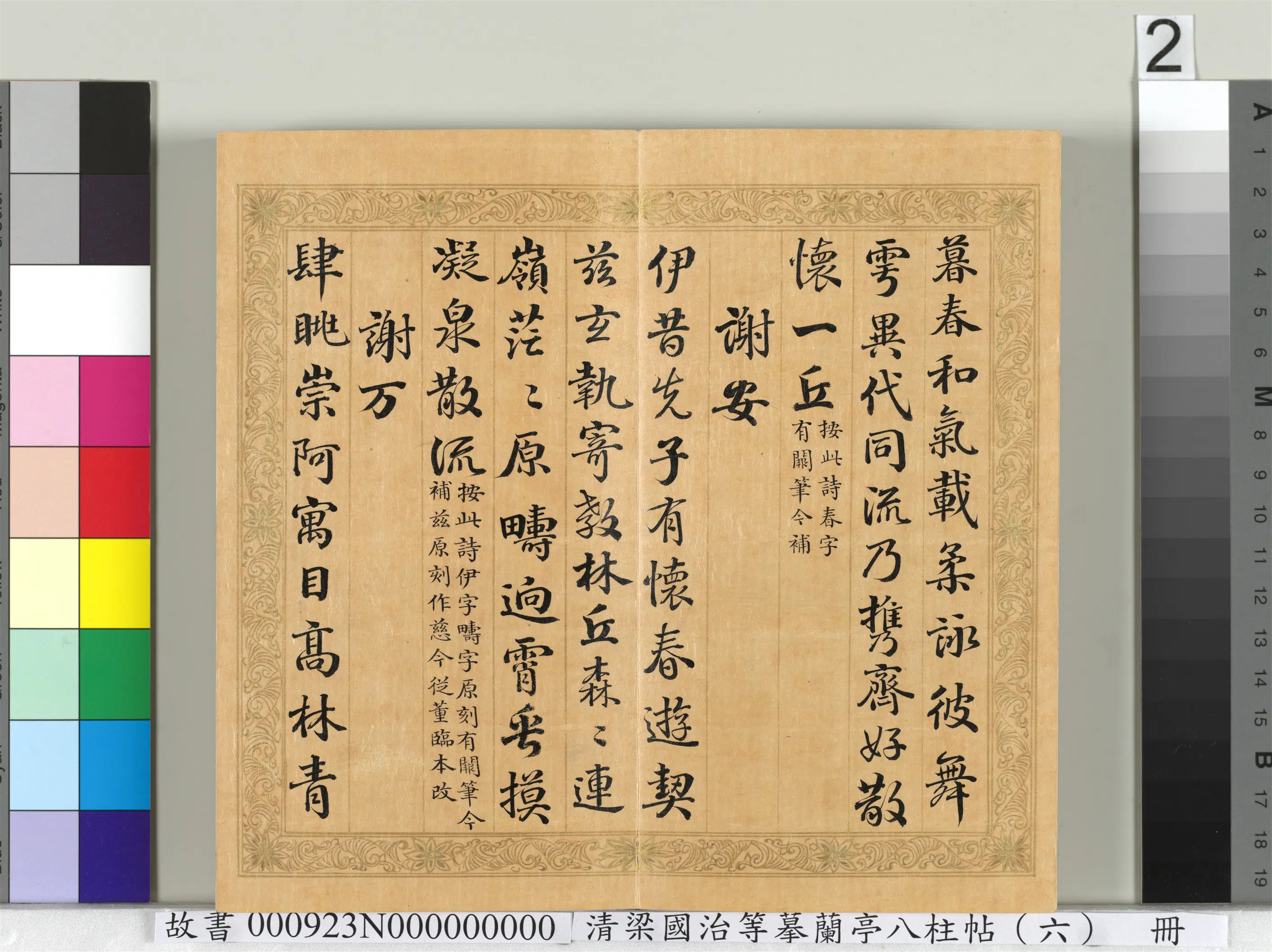 清代【于敏中】《摹兰亭八柱帖（六）册》 第12张