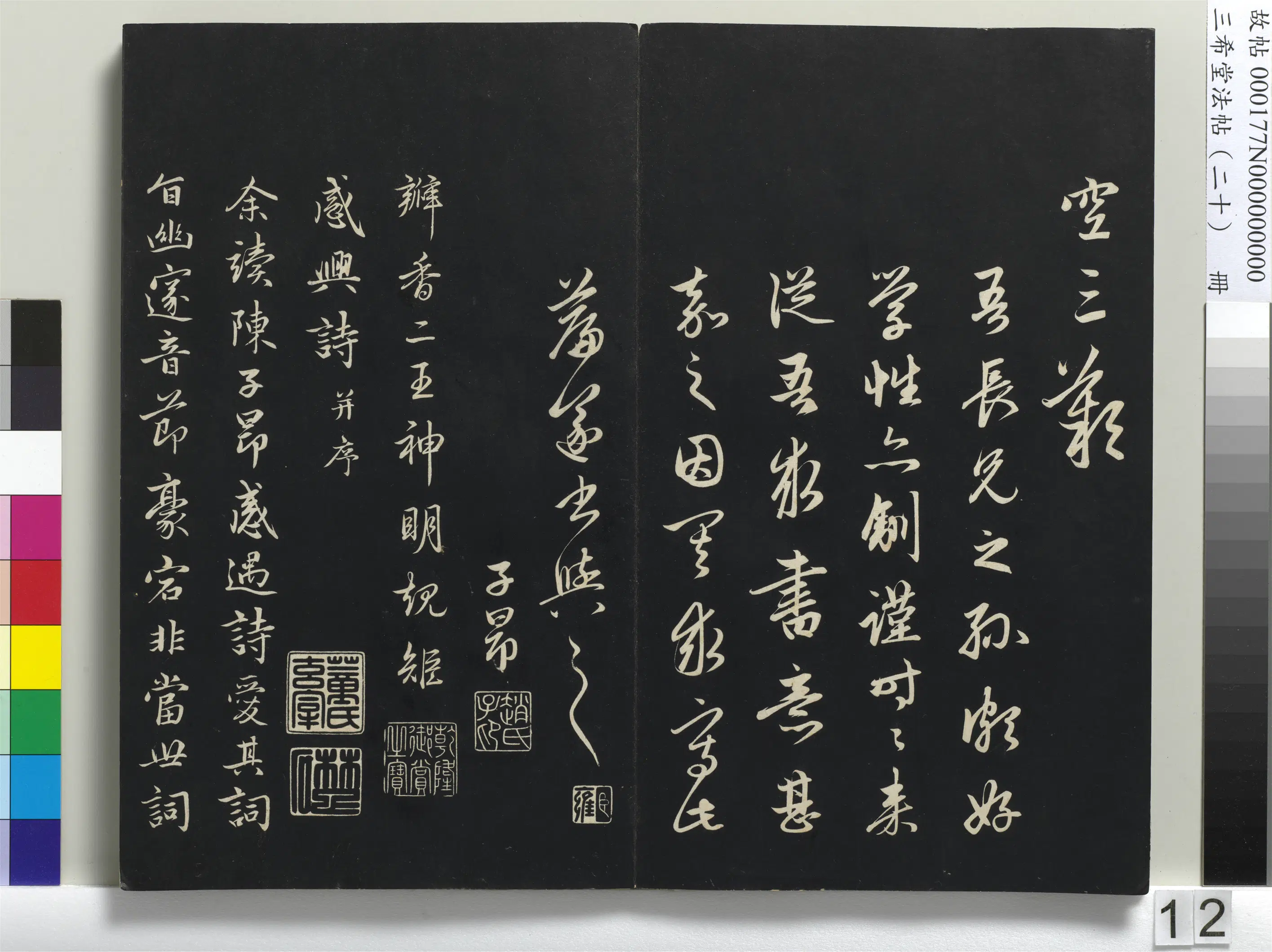 元代【赵孟頫】《三希堂法帖（二十）册-元赵孟頫书感兴诗并序-1》