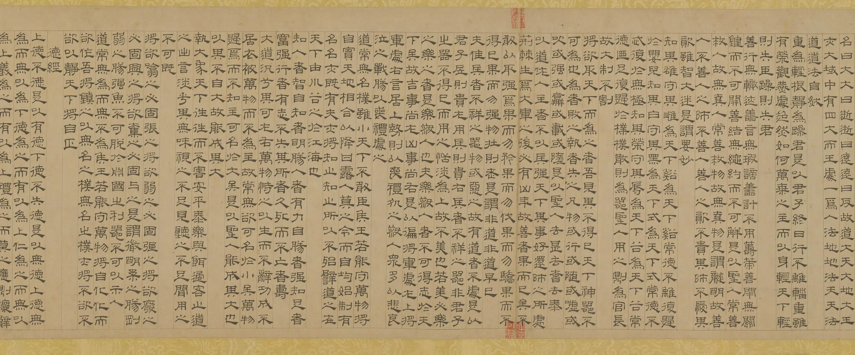 元朝【盛懋】《吴叡隶书道德经卷》 第7张